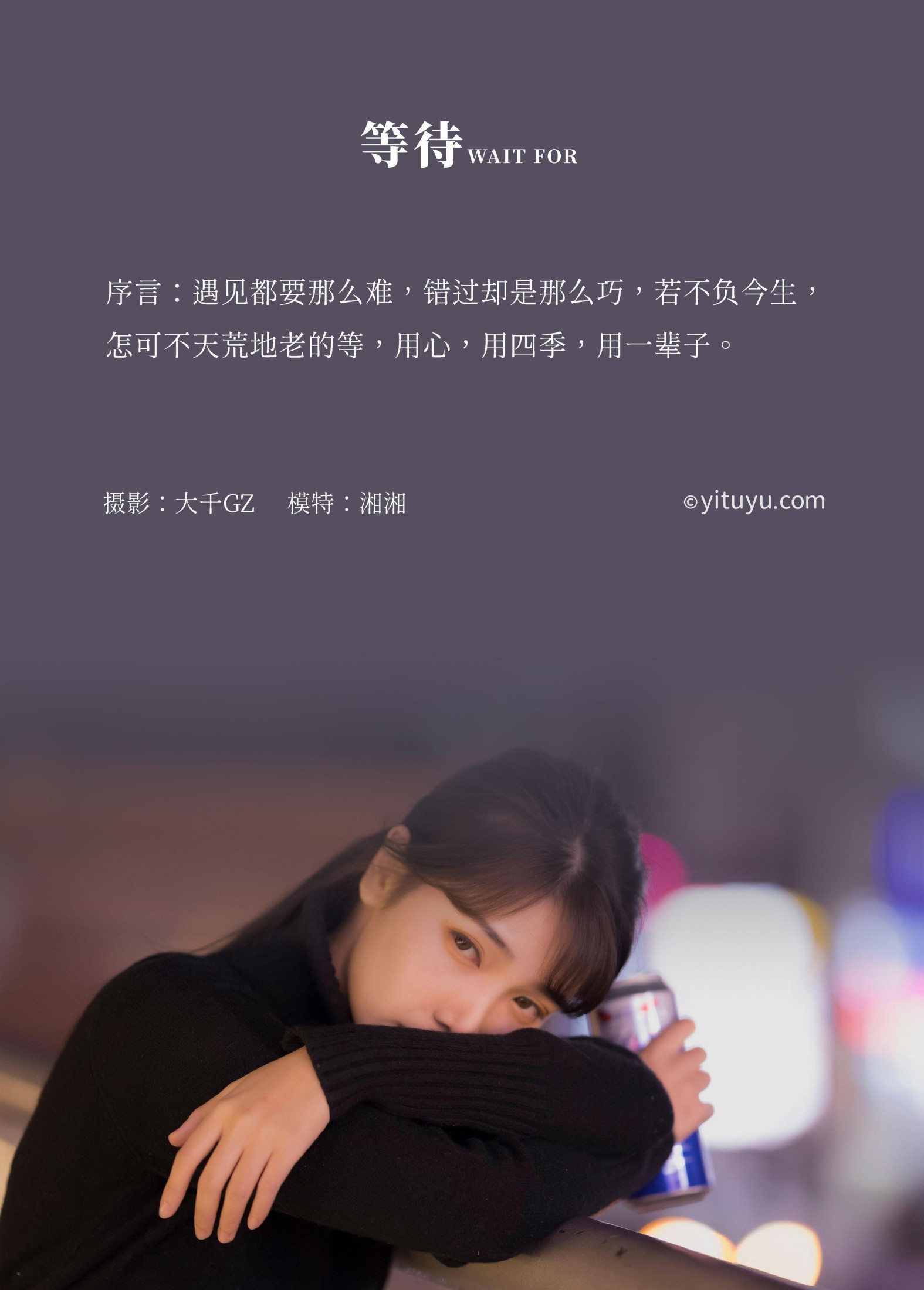 湘湘 – 《等待》[24P]