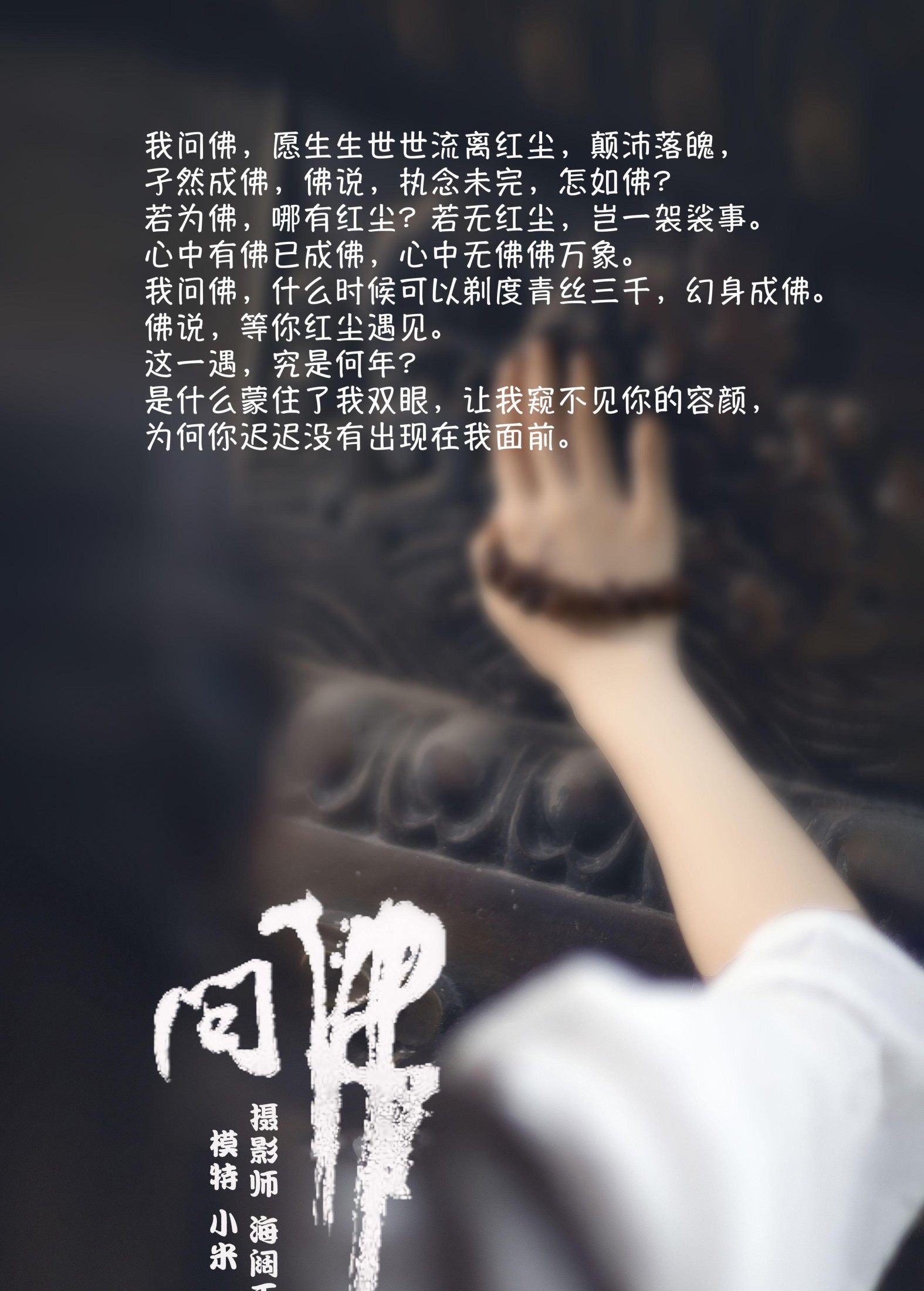 小米 – 《问佛》[32P] 插图2