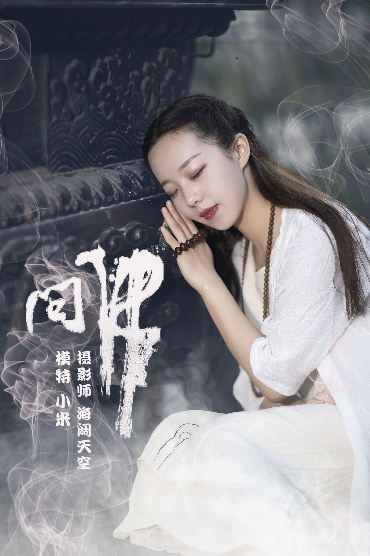 小米 – 《问佛》[32P]