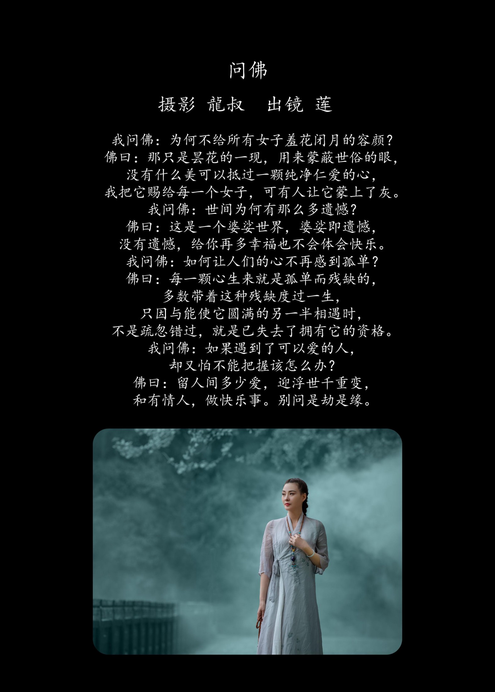 阿莲 – 《问佛》[40P]