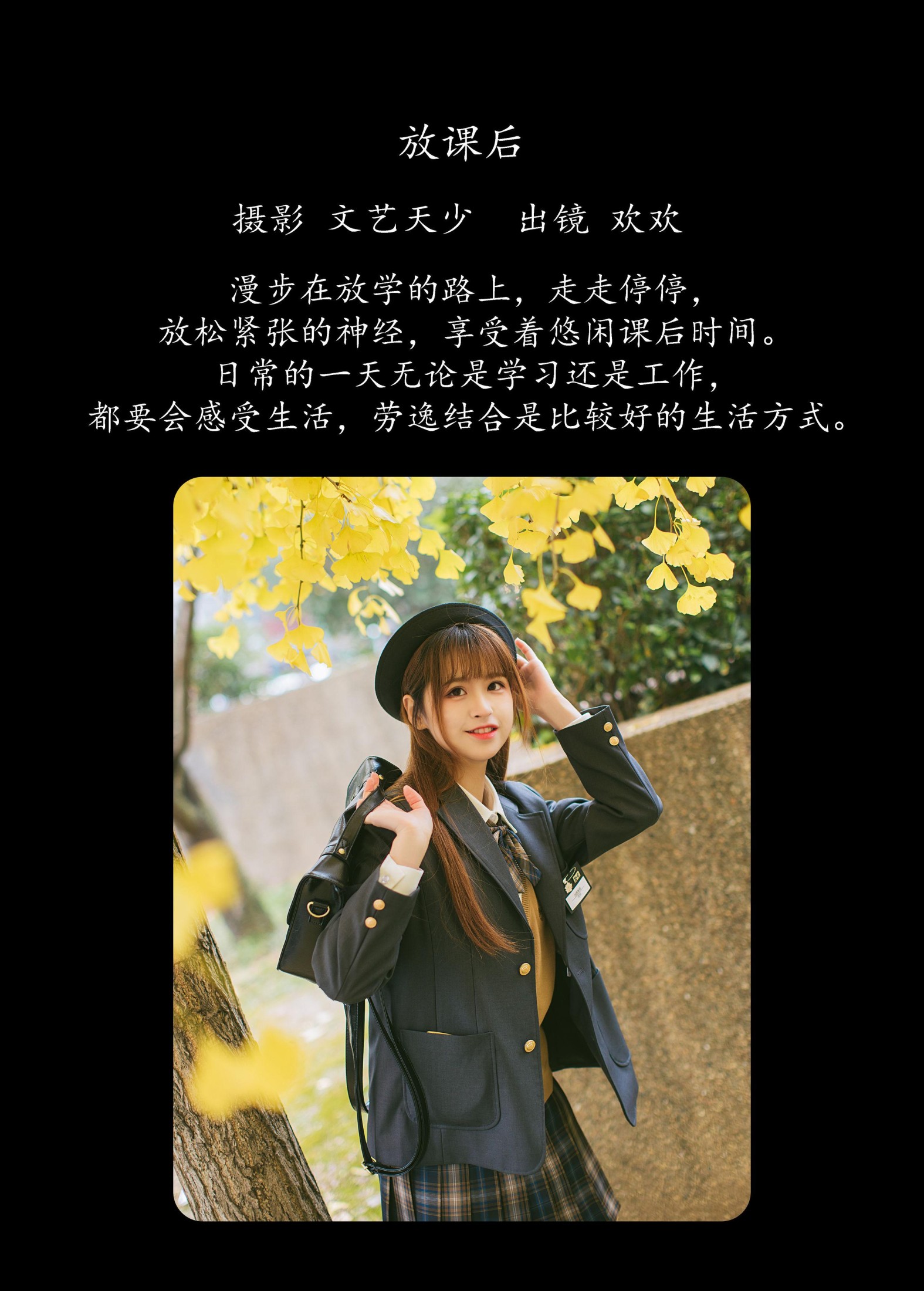 欢欢 – 《放课后》[32P]