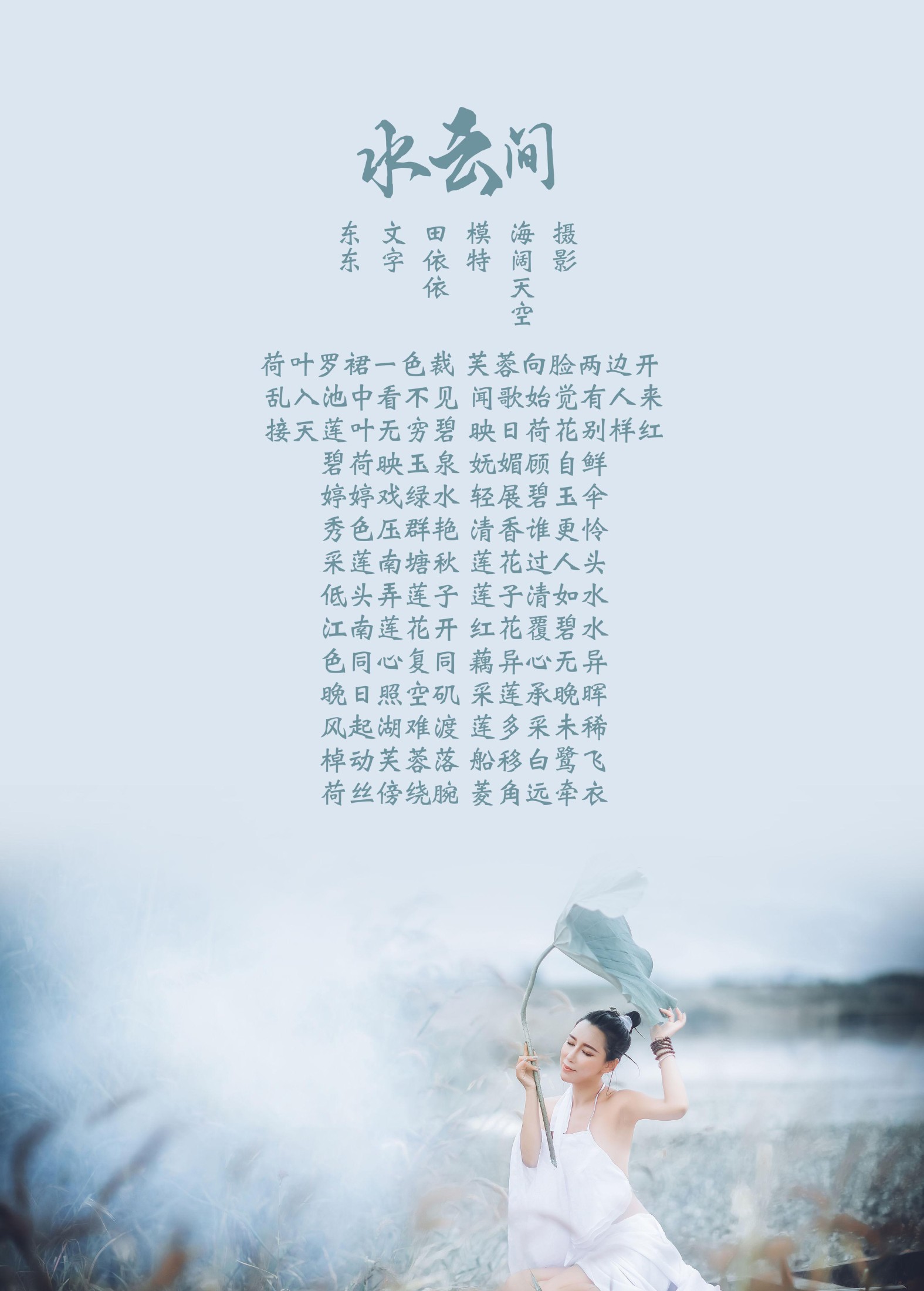 田依依-Tina – 《水云间》[30P]