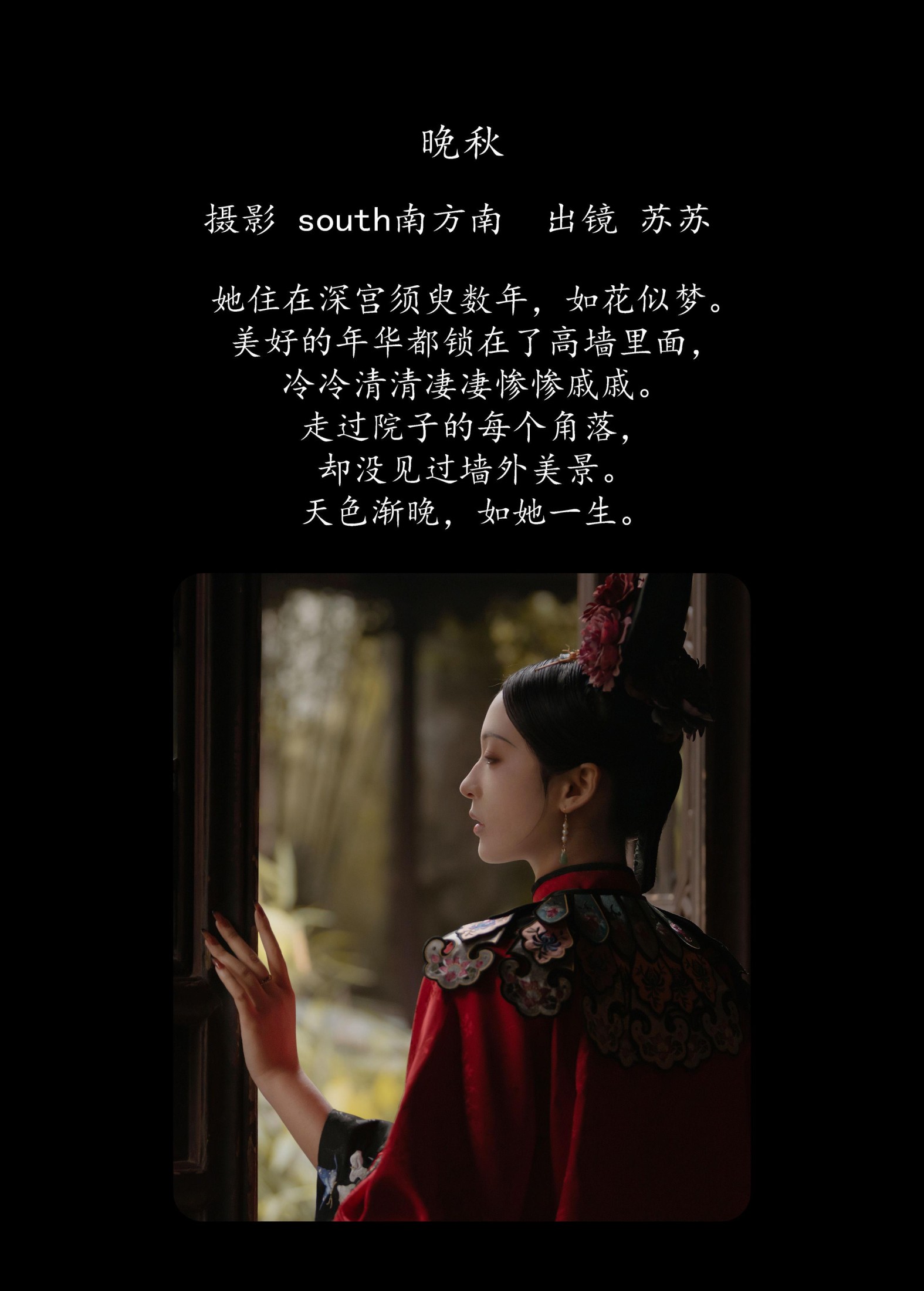 苏苏 – 《晚秋》[34P]