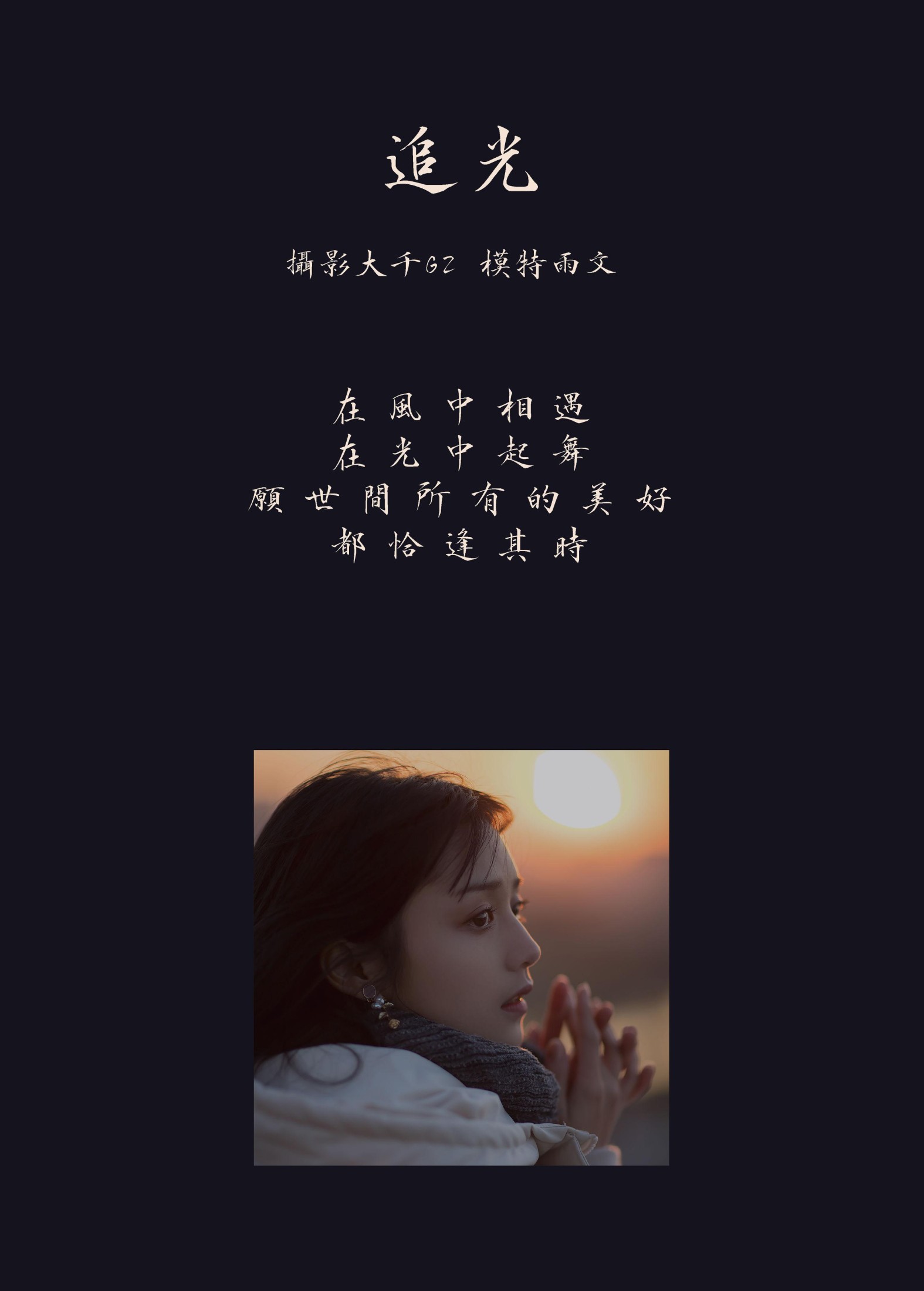 雨文 – 《追光》[31P]