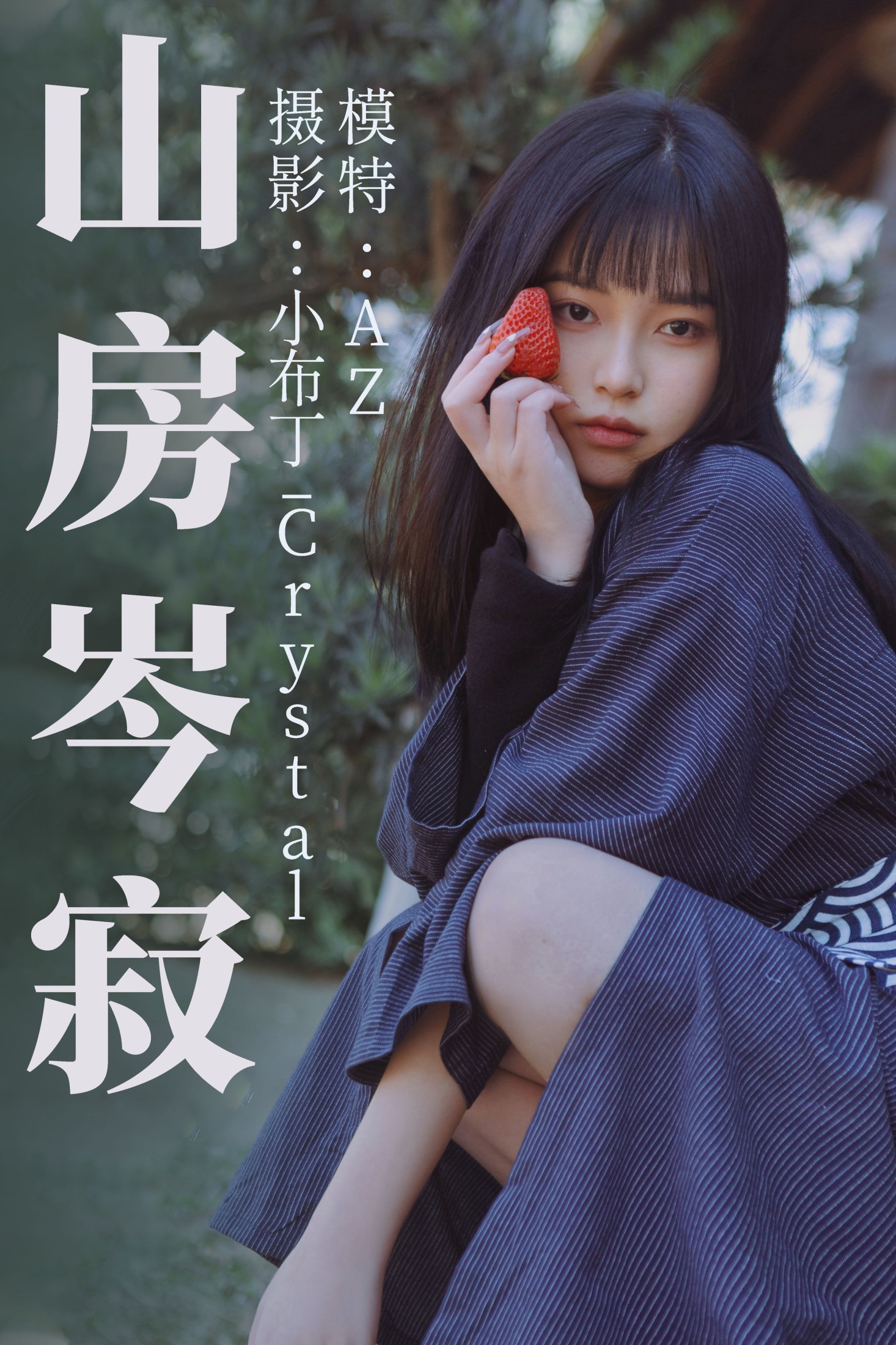 AZ – 《山房岑寂》[33P]