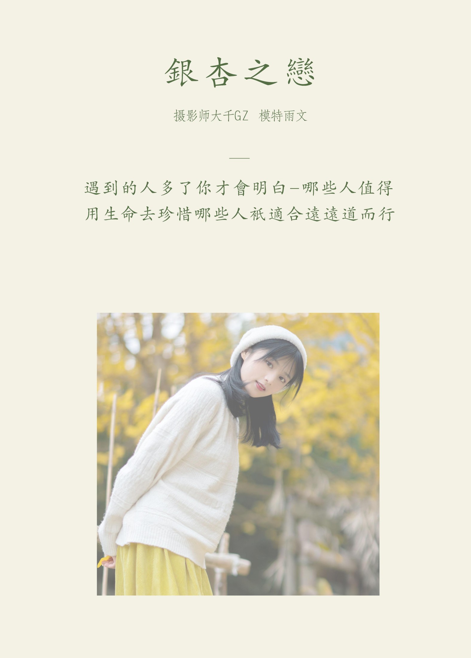 雨文 – 《银杏之恋》[39P]