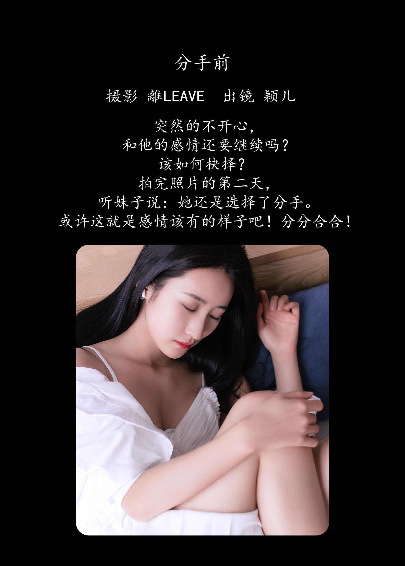 颖儿 – 《分手前》[39P]