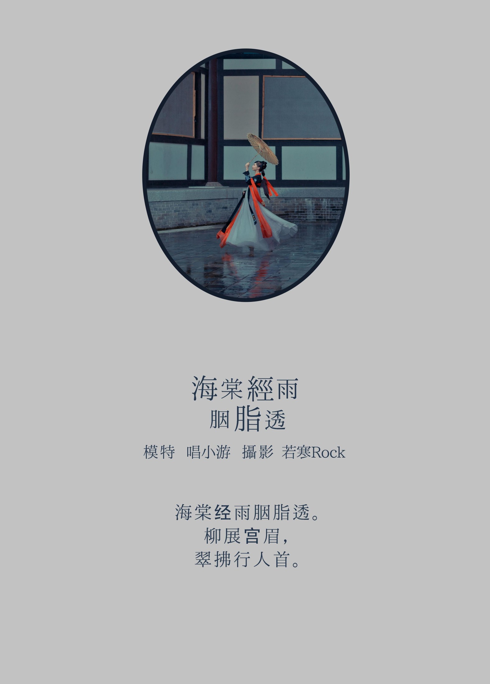 v唱小游v – 《海棠经雨胭脂透》[39P] 插图2