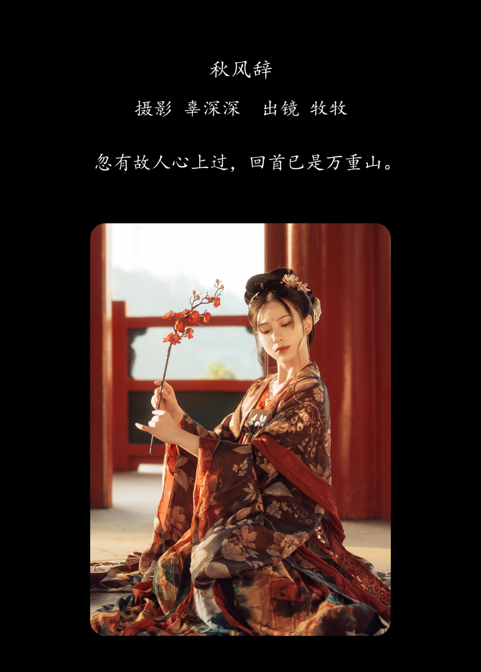 牧牧 – 《秋风辞》[36P]