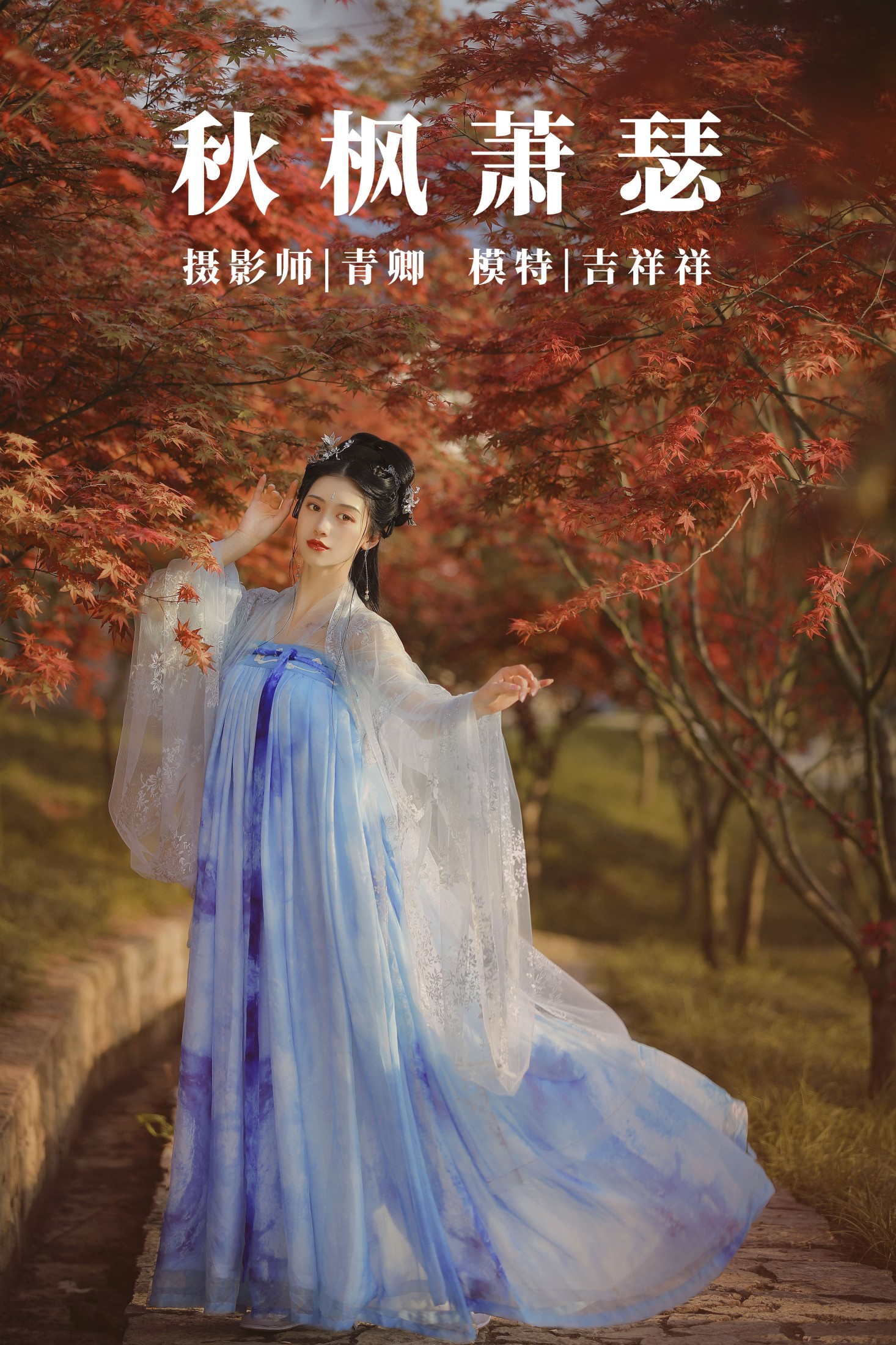 吉祥祥 – 《秋枫萧瑟》[24P]