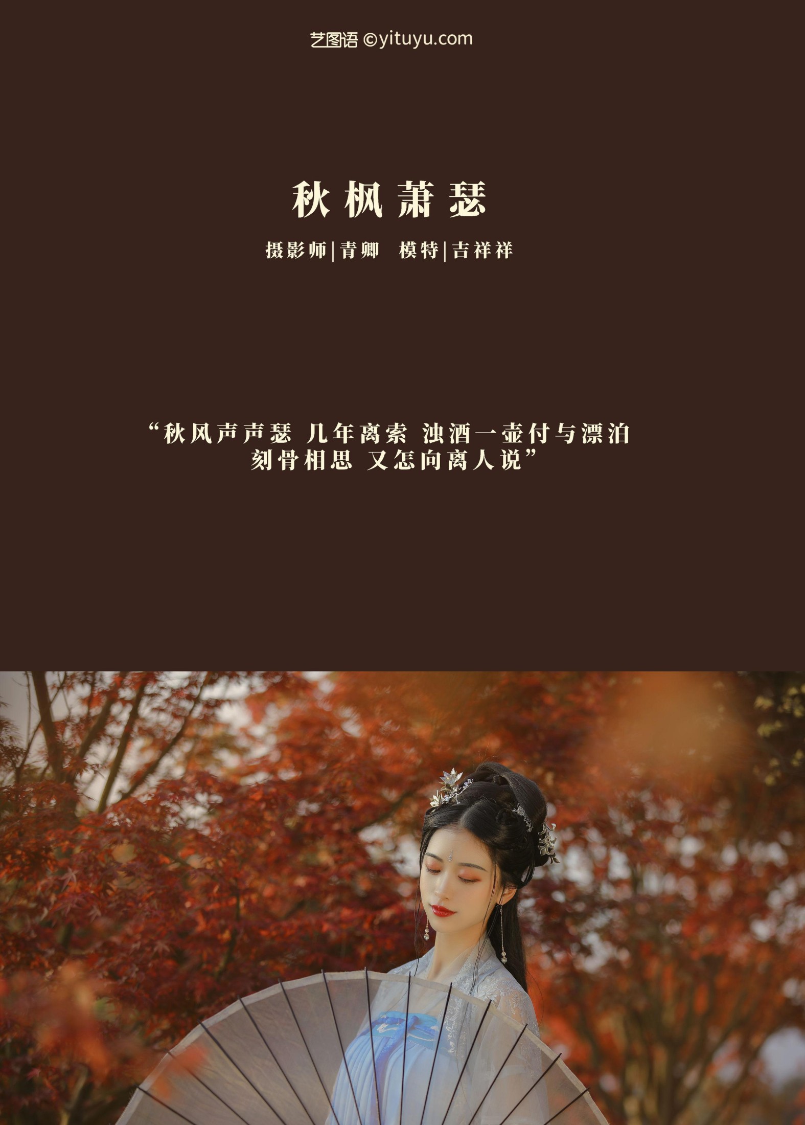 吉祥祥 – 《秋枫萧瑟》[24P] 插图2