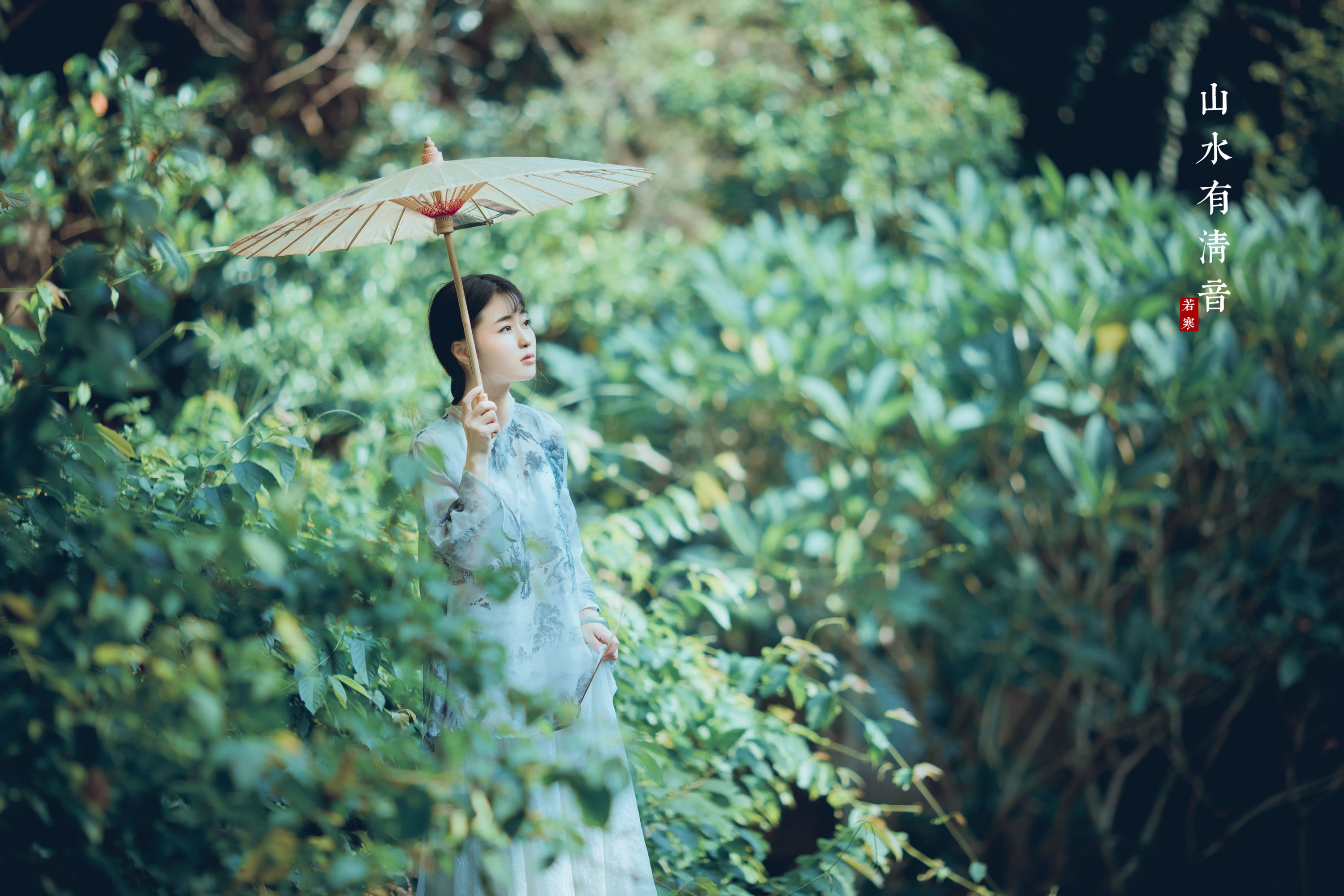 李丝银 – 《山水有清音	》[31P]