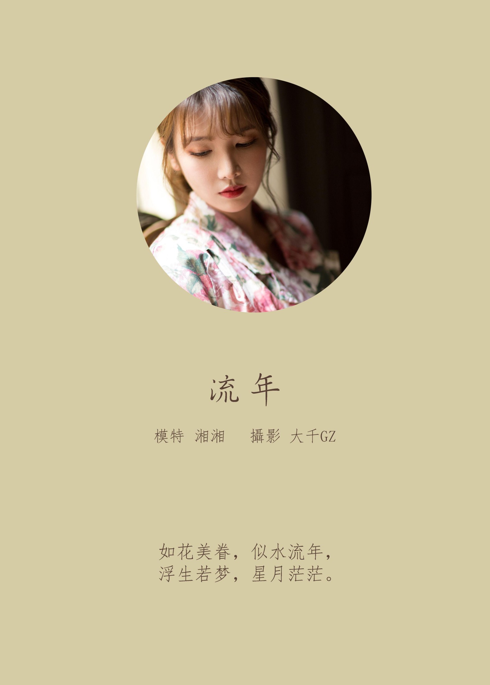 湘湘 – 《流年》[30P]