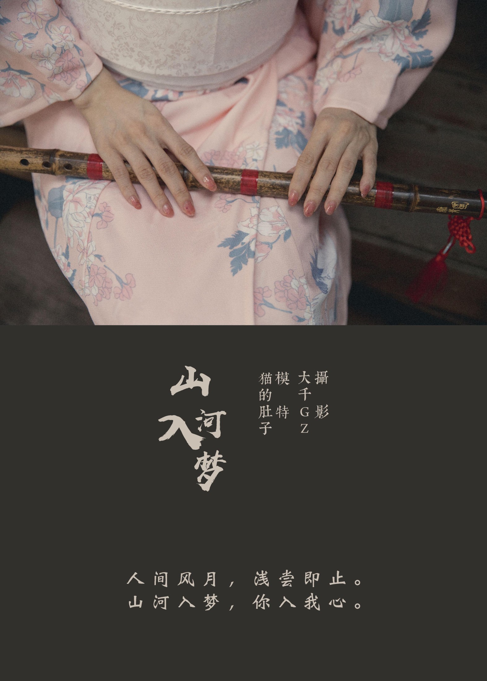 猫的肚子 – 《山河入梦》[20P]