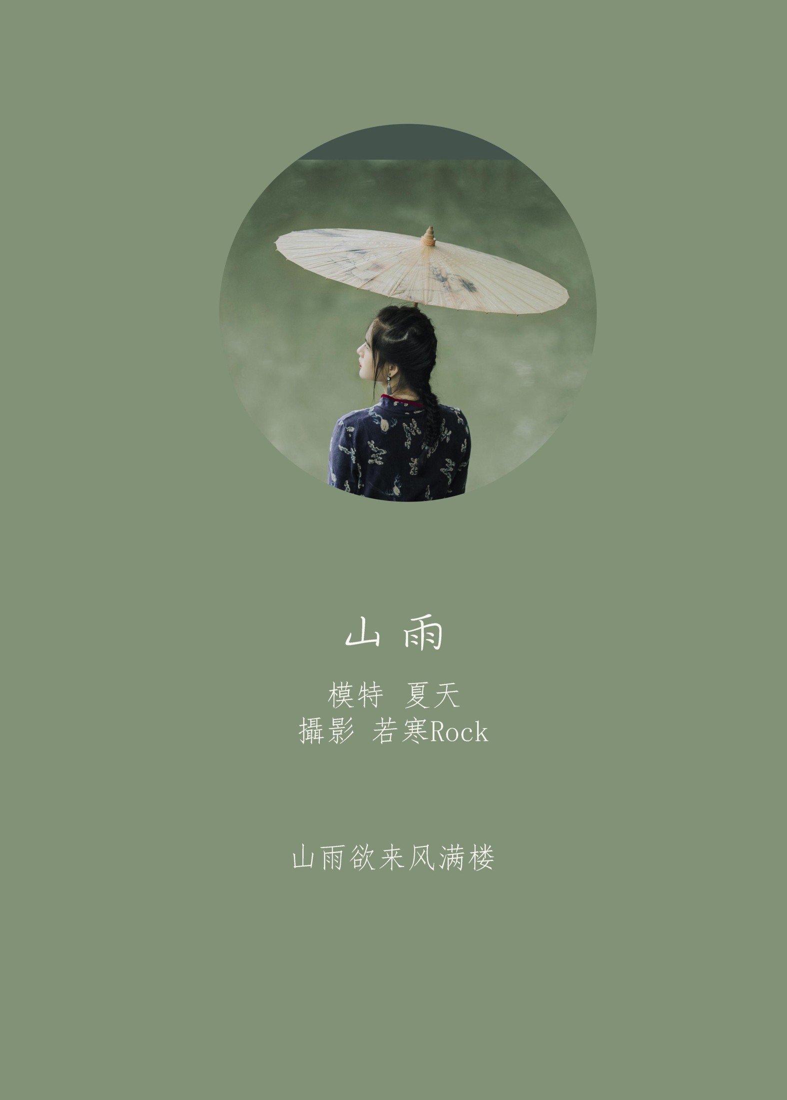 夏天 – 《山雨》[30P] 插图2