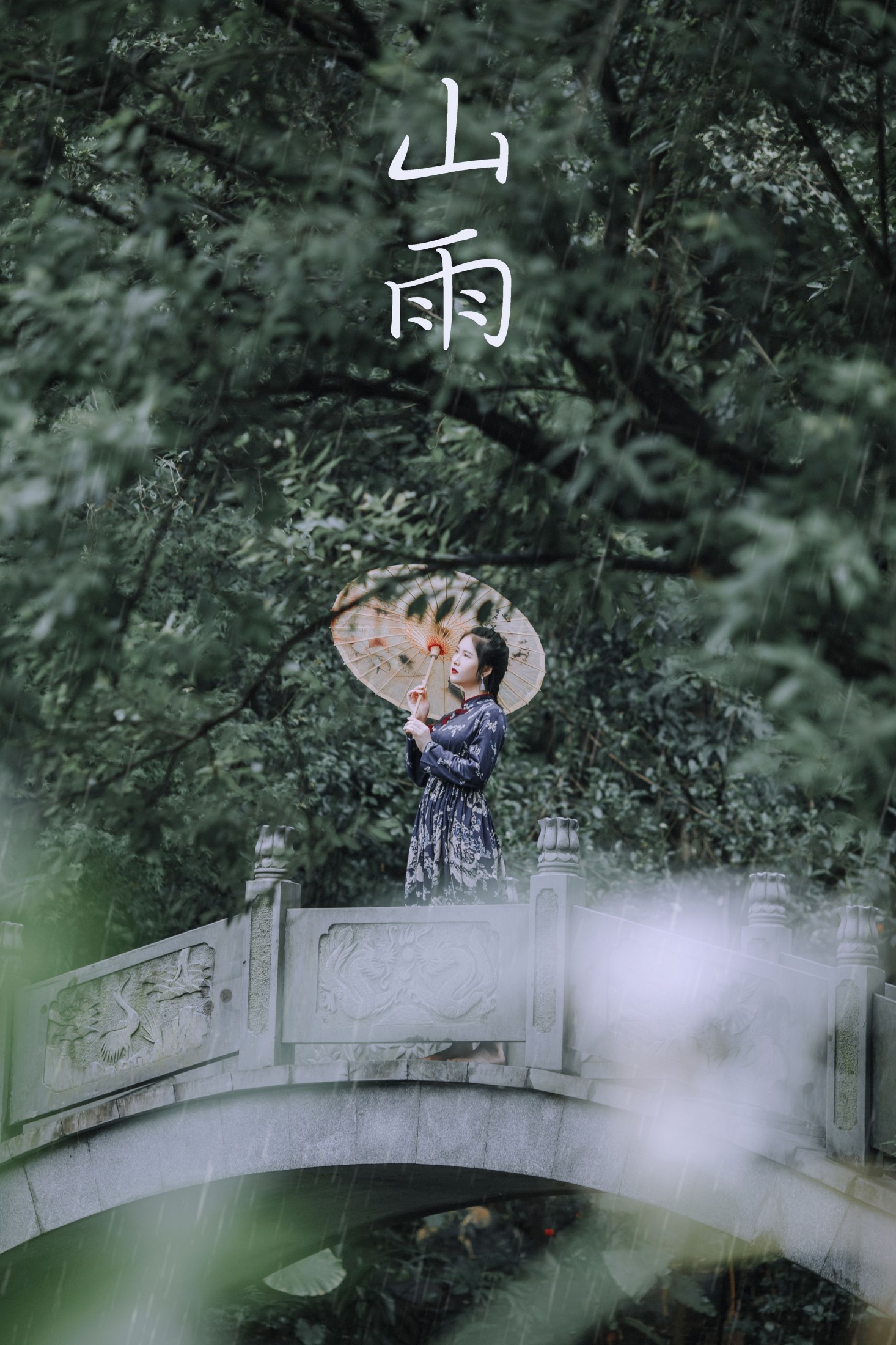 夏天 – 《山雨》[30P]