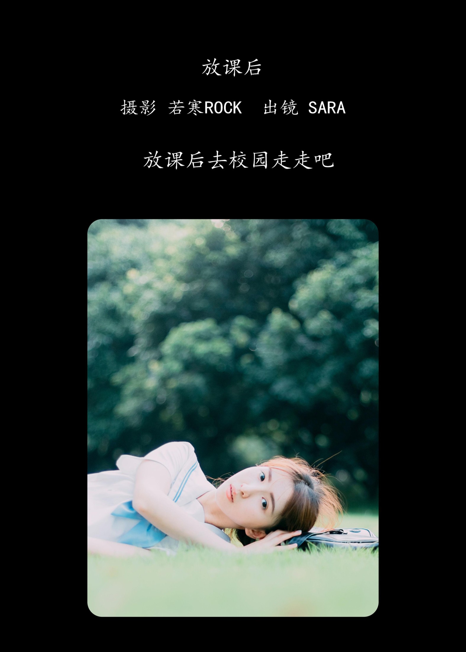 sara – 《放课后》[42P] 插图2