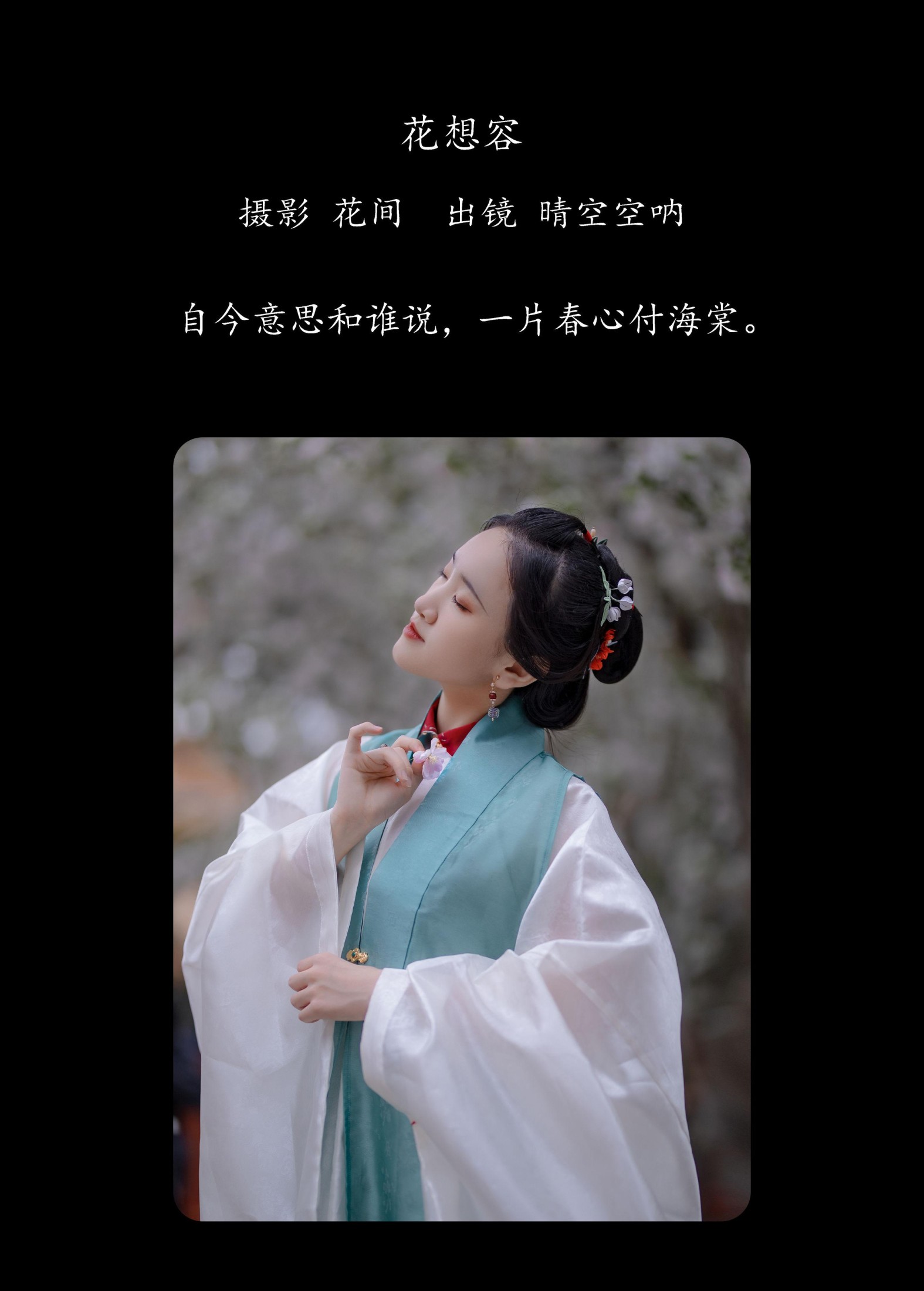 晴空空呐 – 《花想容》[23P]