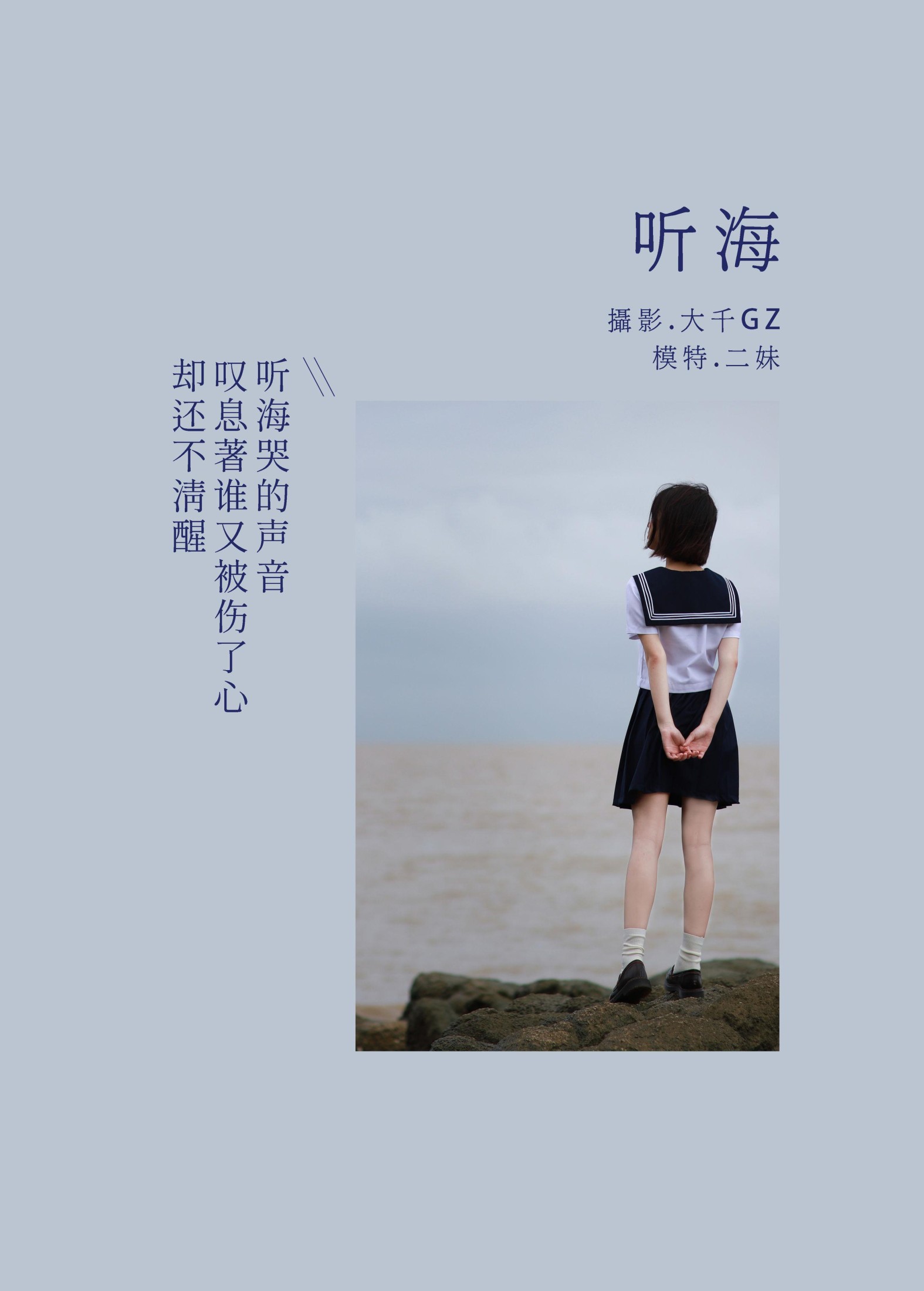 二妹aa – 《听海》[22P] 插图2
