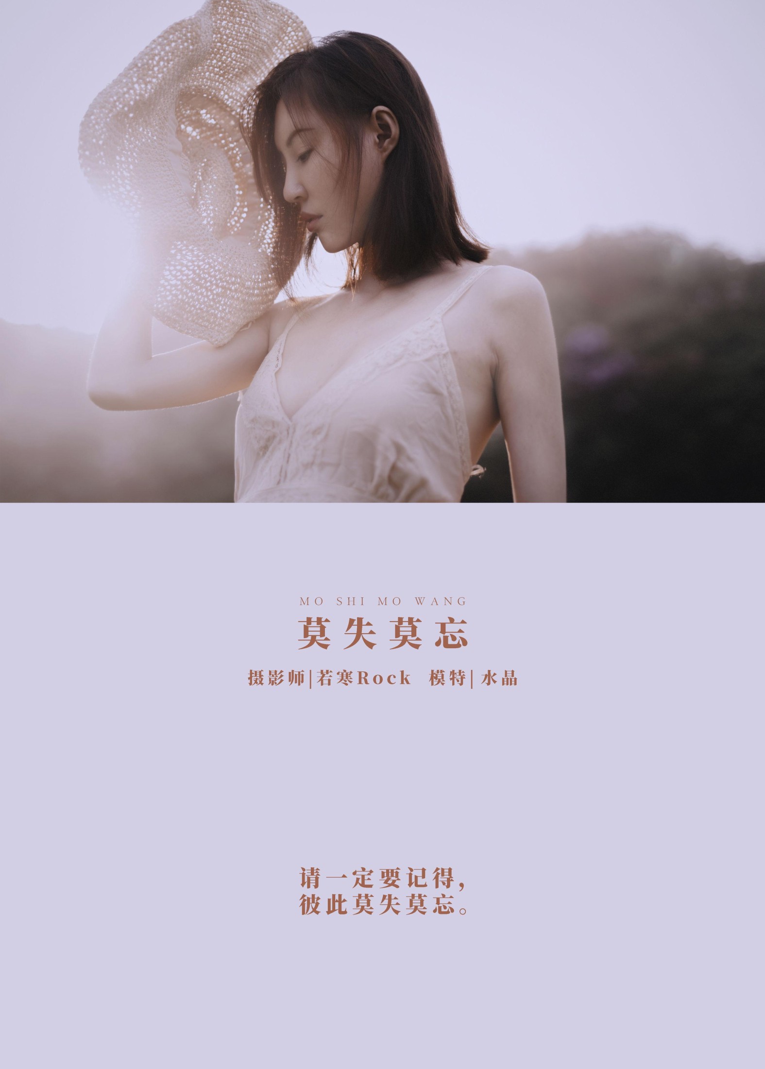 水晶 – 《莫失莫忘》[29P]