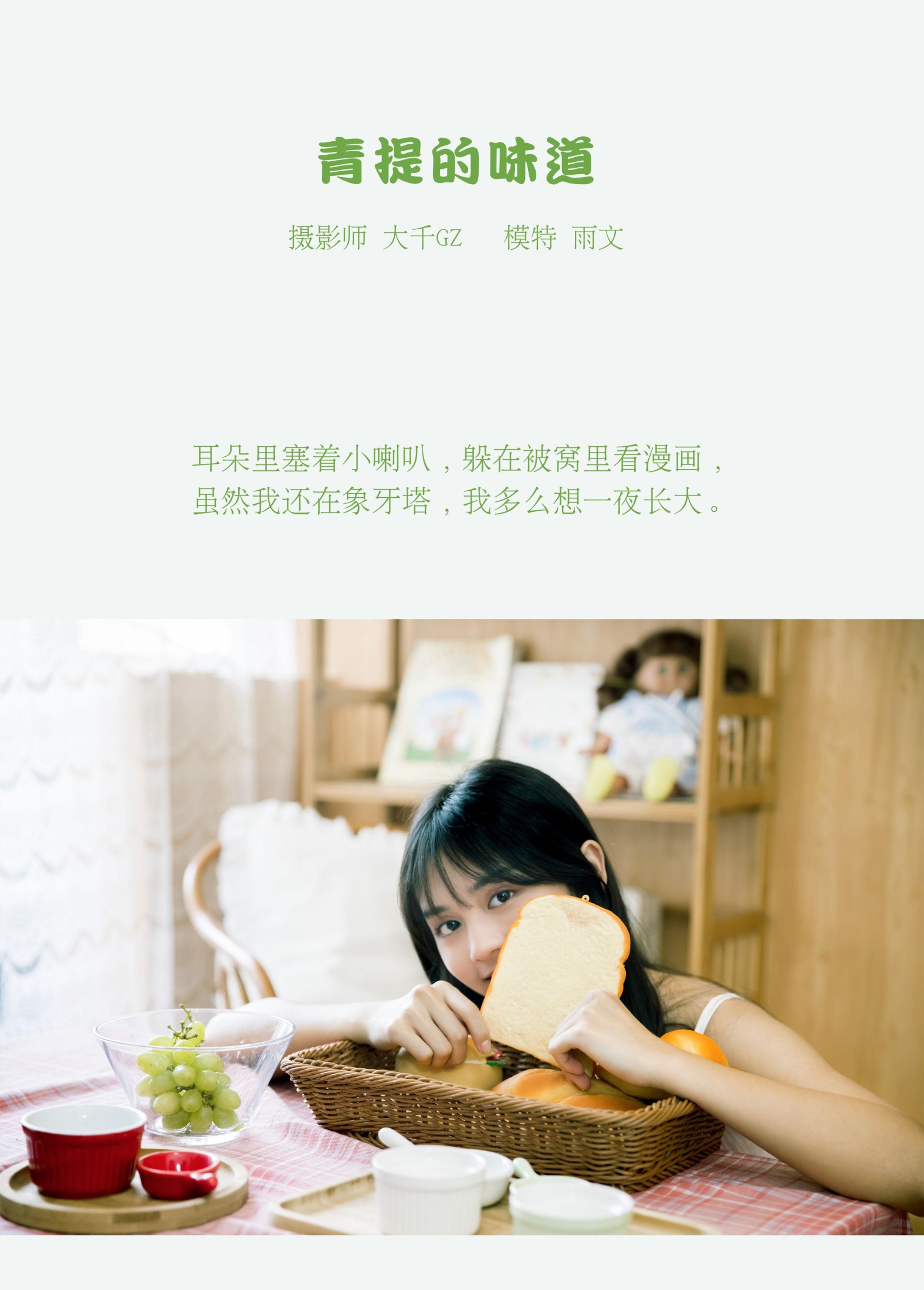 雨文 – 《青提的味道》[22P]