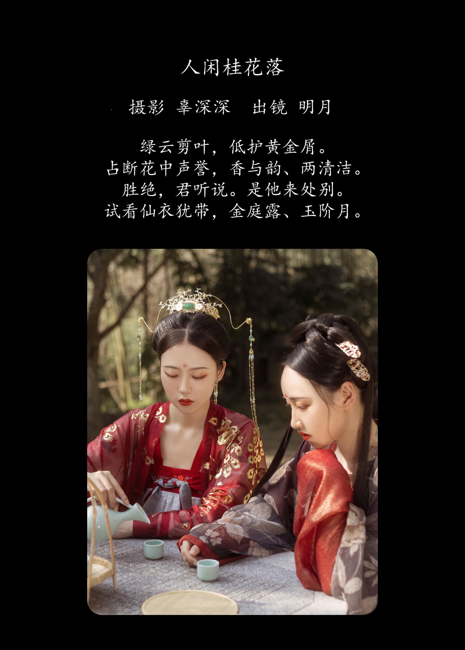 模特合集 – 《人闲桂花落》[24P]