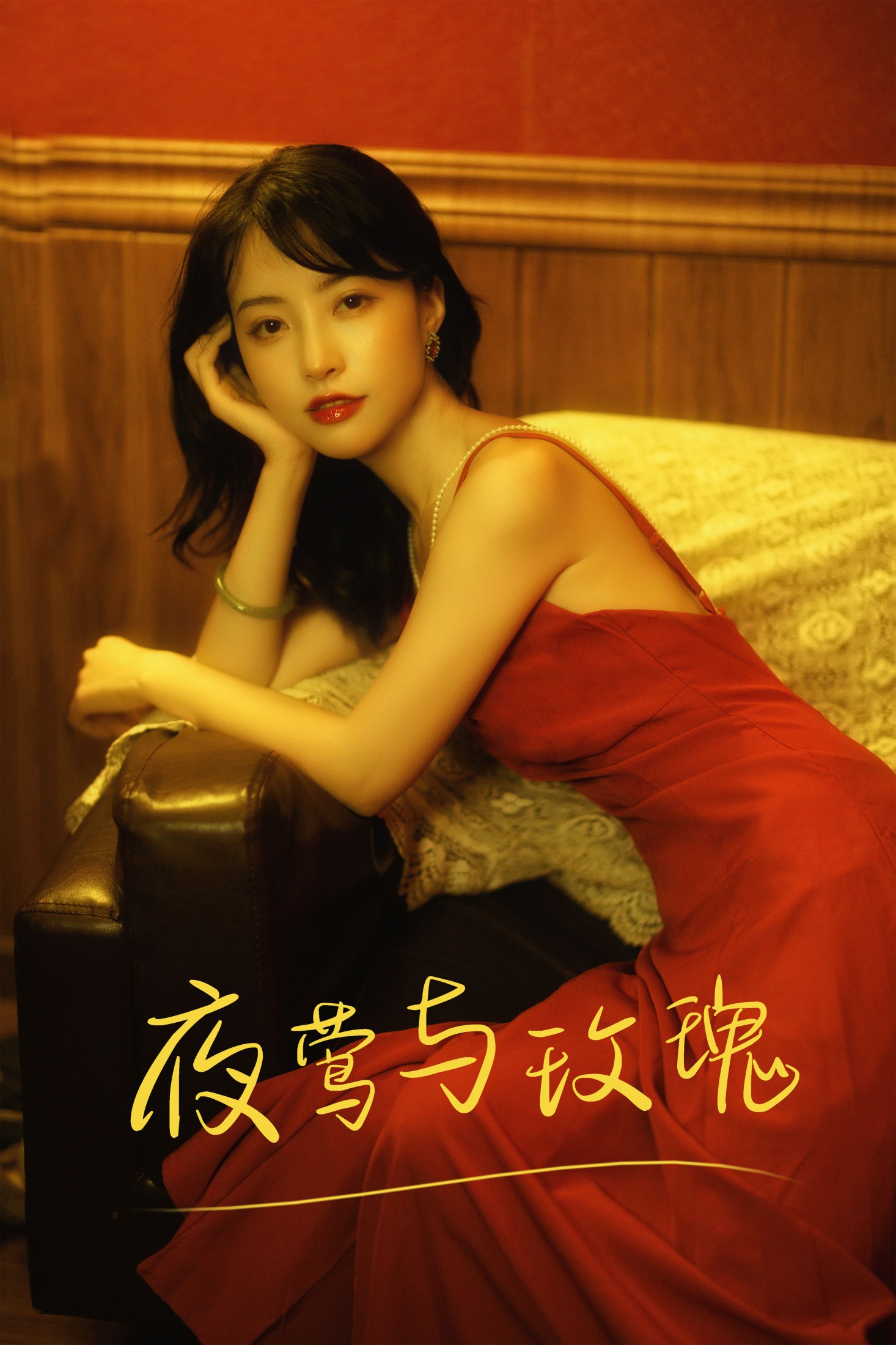 兰因 – 《夜莺与玫瑰》[24P]
