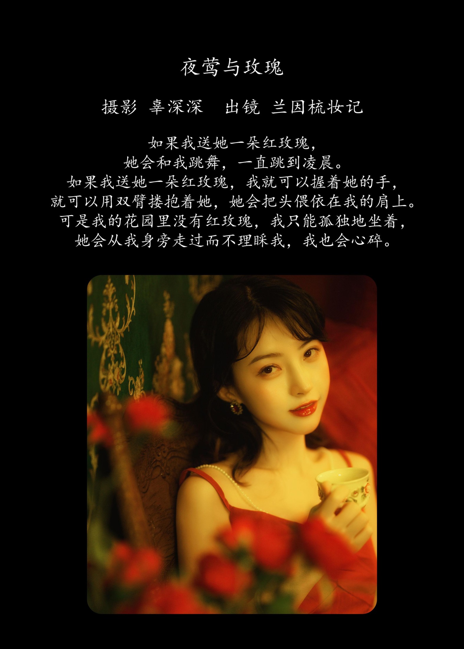 兰因 – 《夜莺与玫瑰》[24P] 插图2