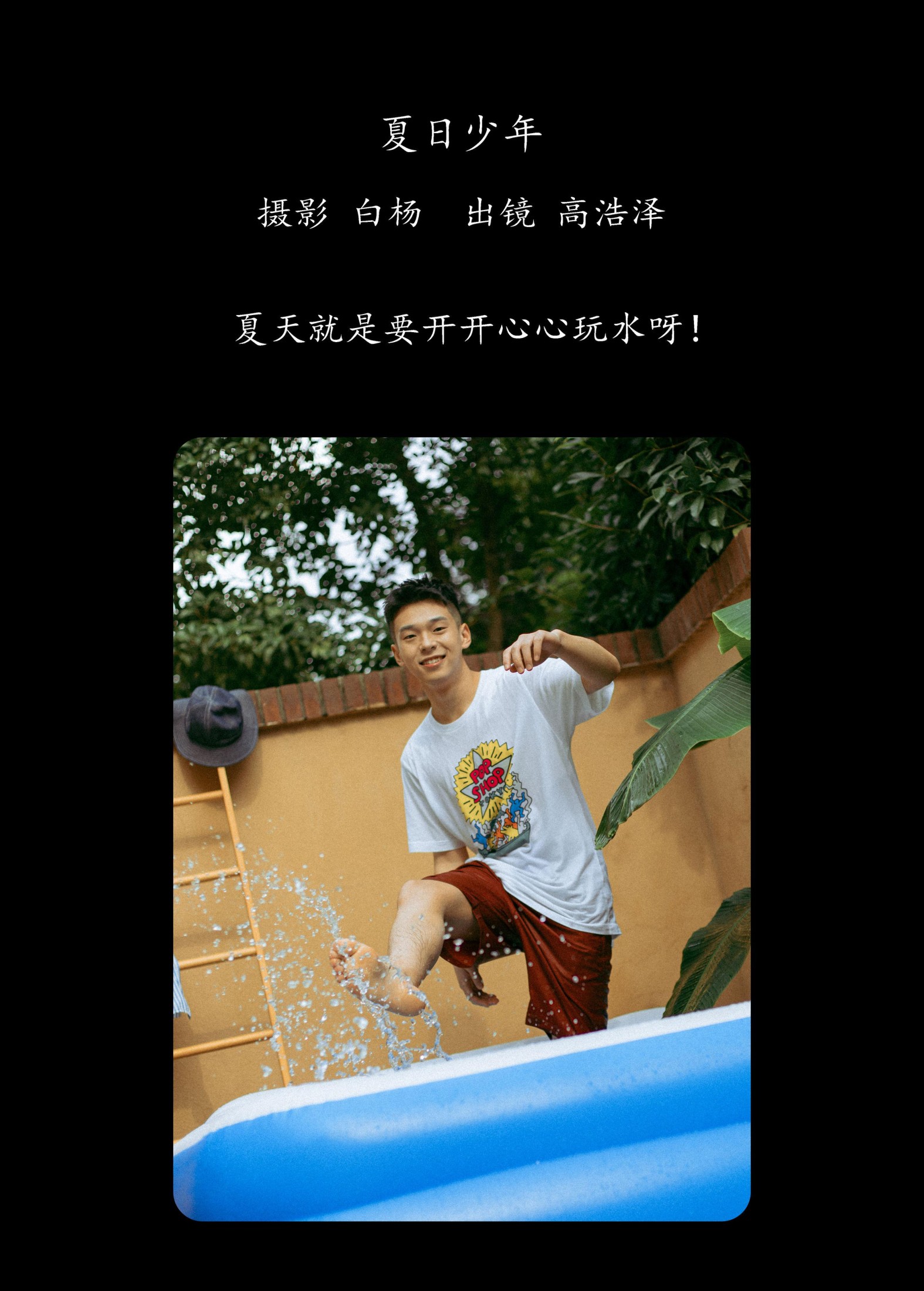 高浩泽 – 《夏日少年》[30P]