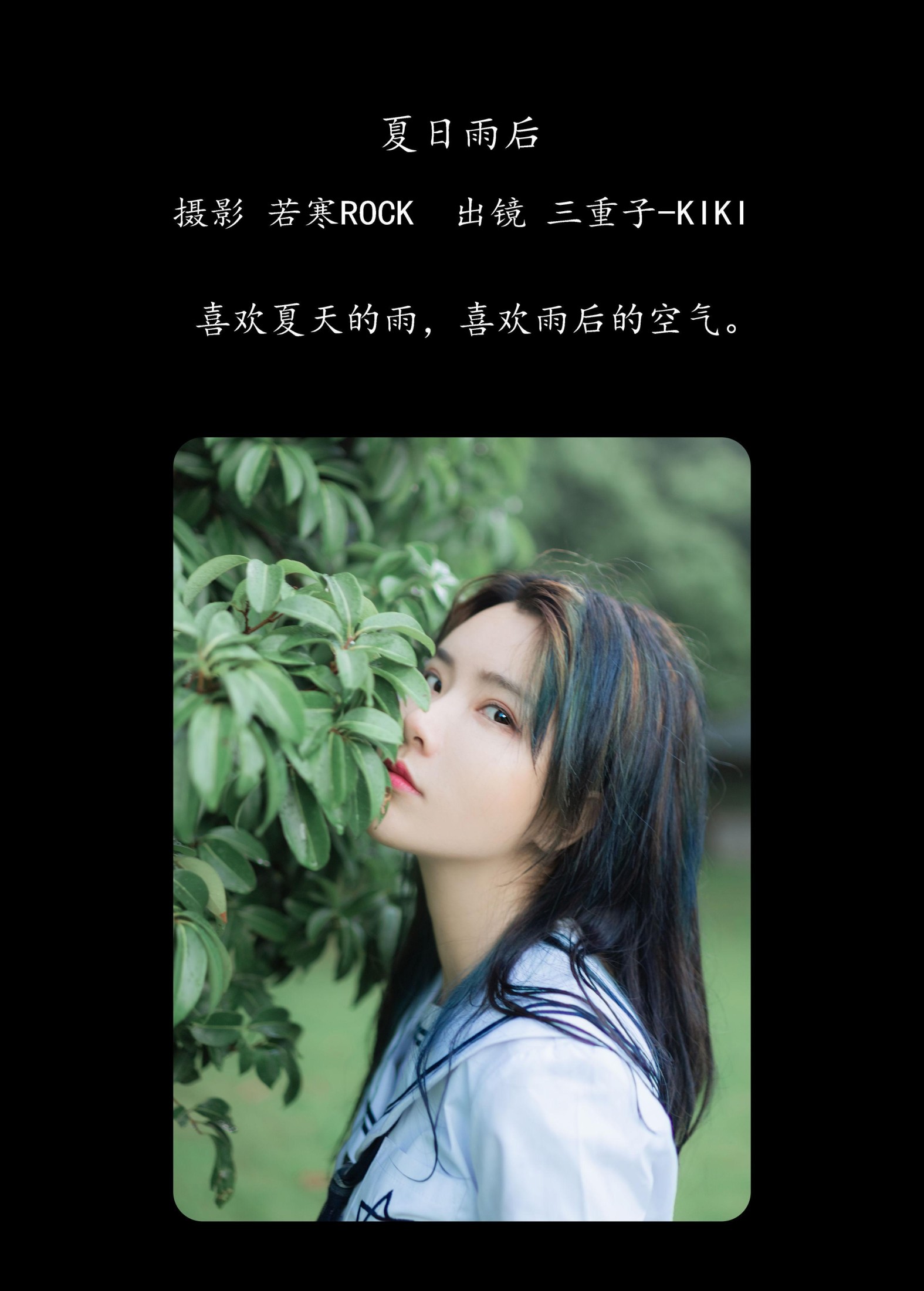 三重子-kiki – 《夏日雨后》[31P]