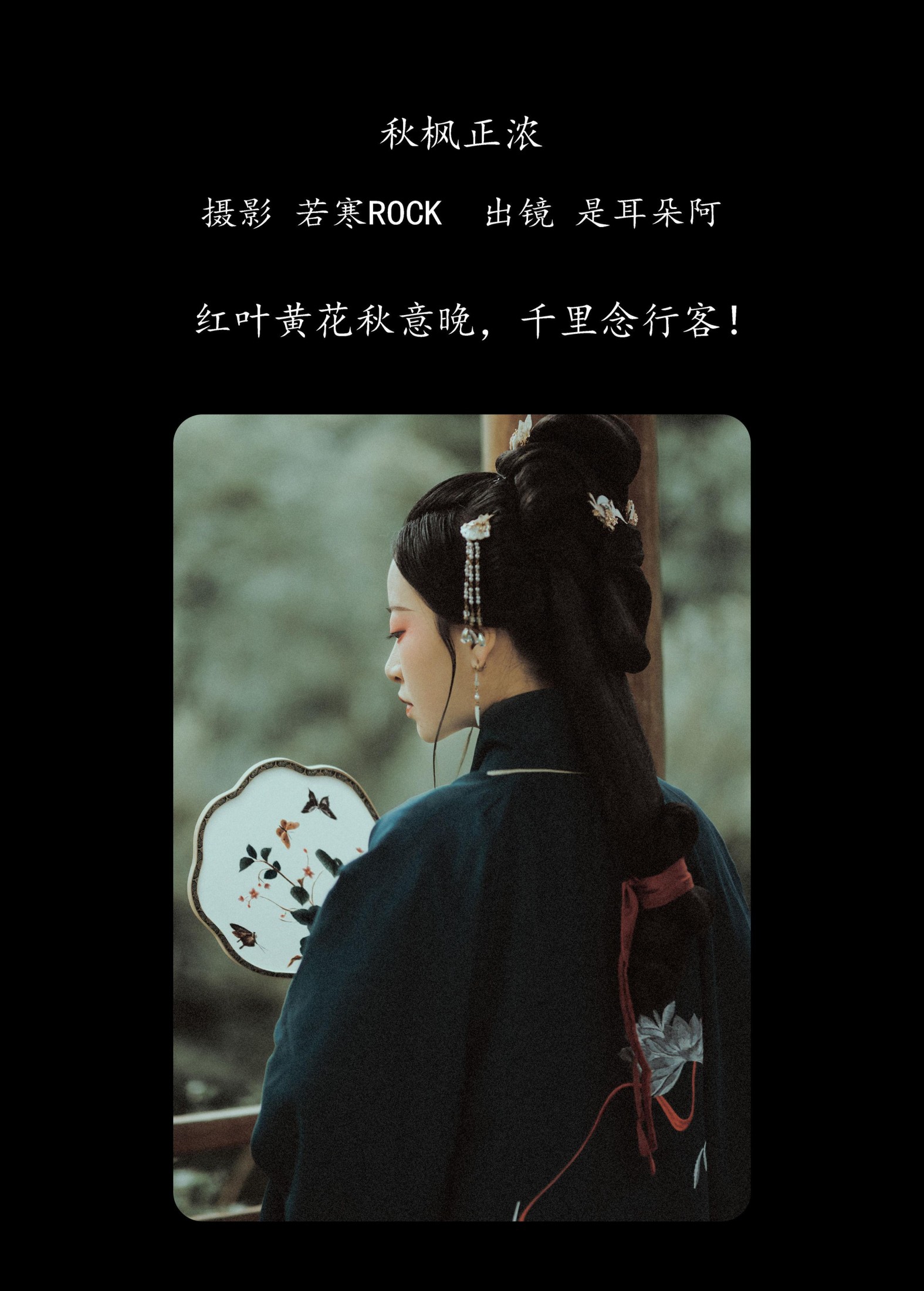 是耳朵阿 – 《秋枫正浓》[37P] 插图2