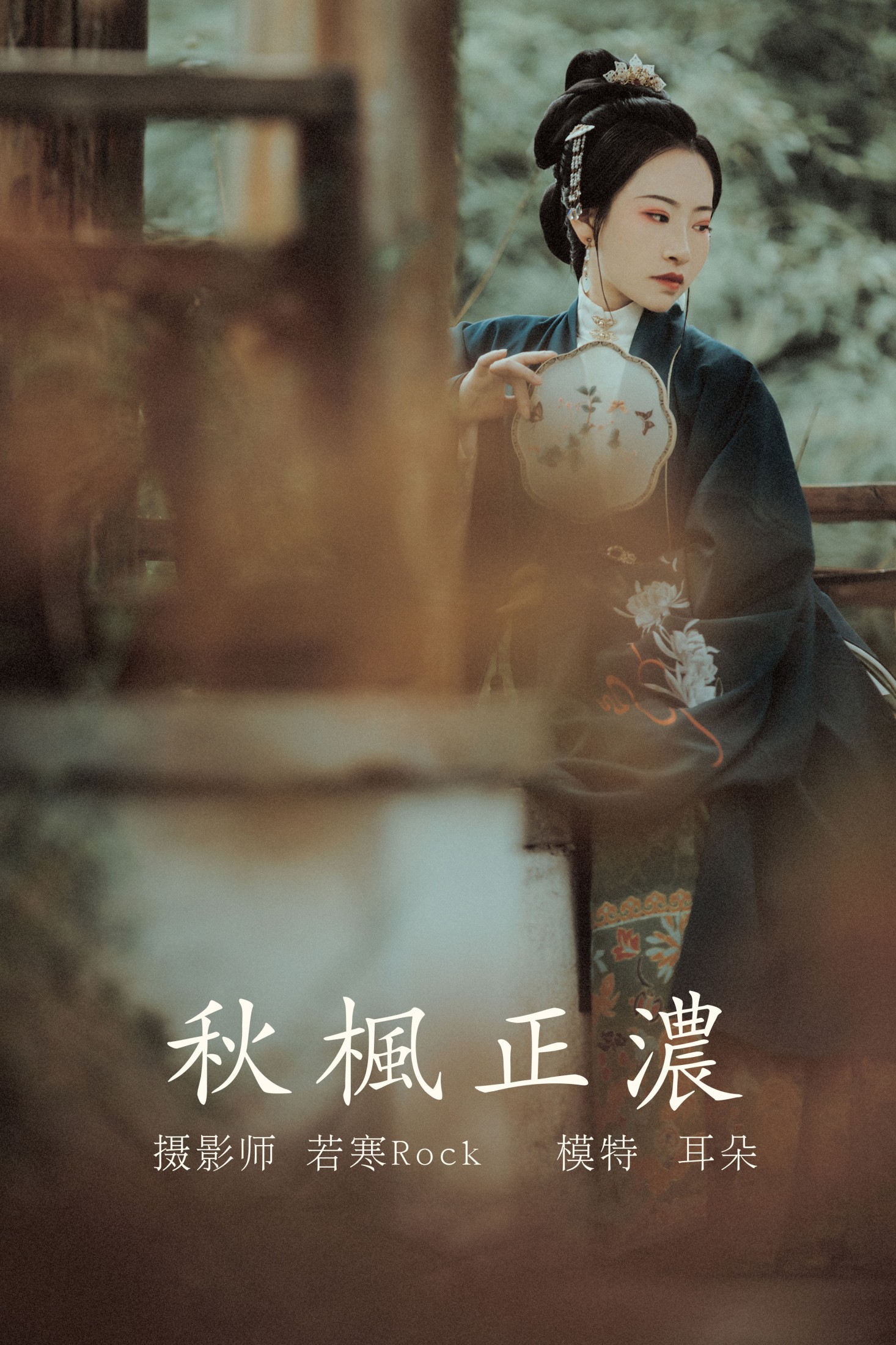 是耳朵阿 – 《秋枫正浓》[37P]