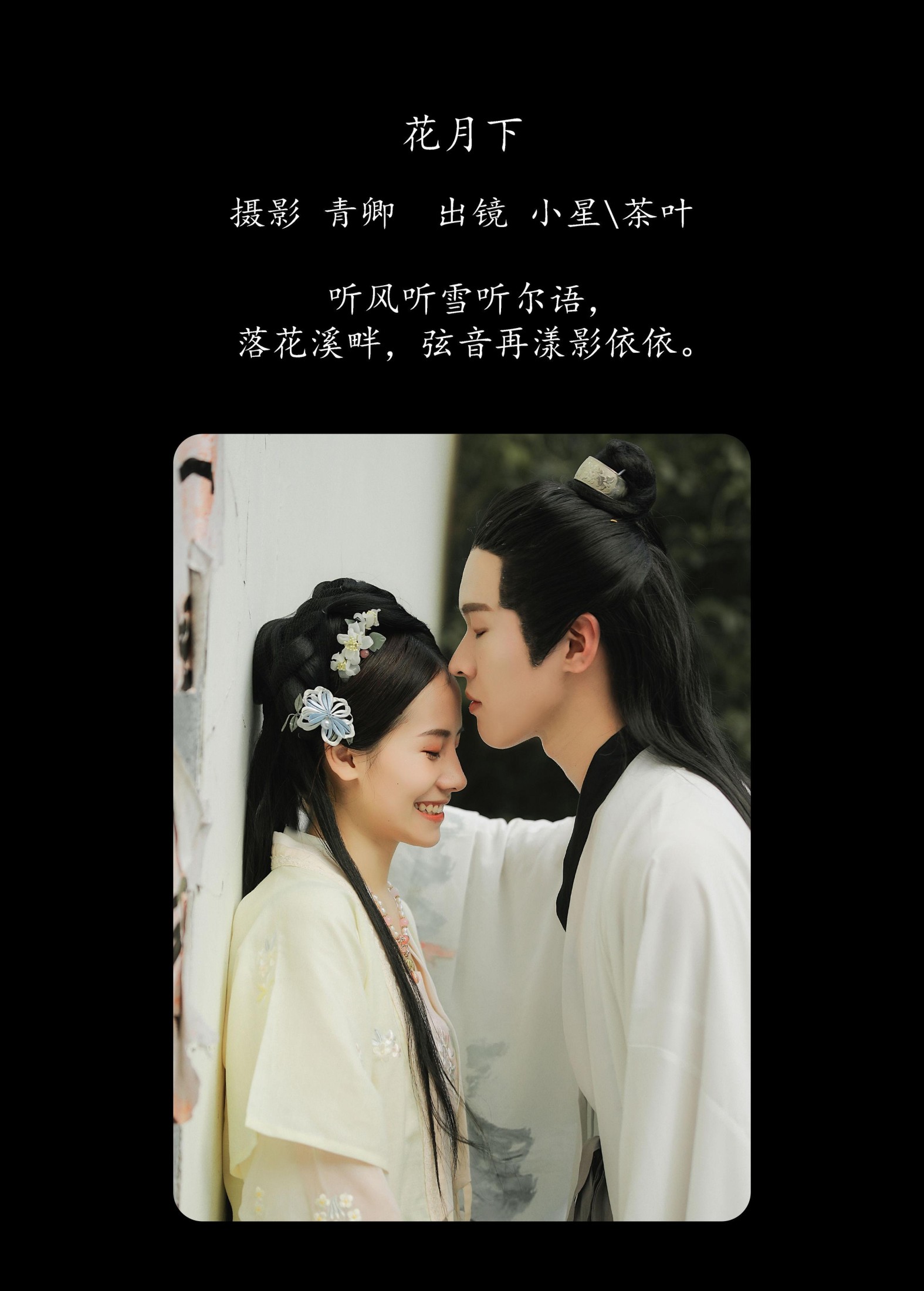 小星 茶叶 – 《花月下》[21P]