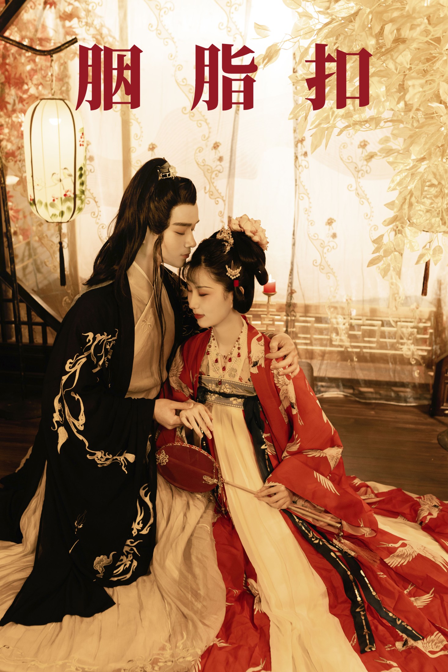 模特合集 – 《胭脂扣》[26P]