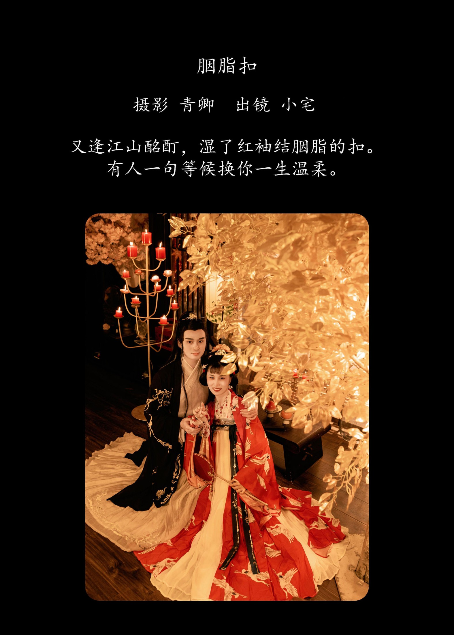 模特合集 – 《胭脂扣》[26P]