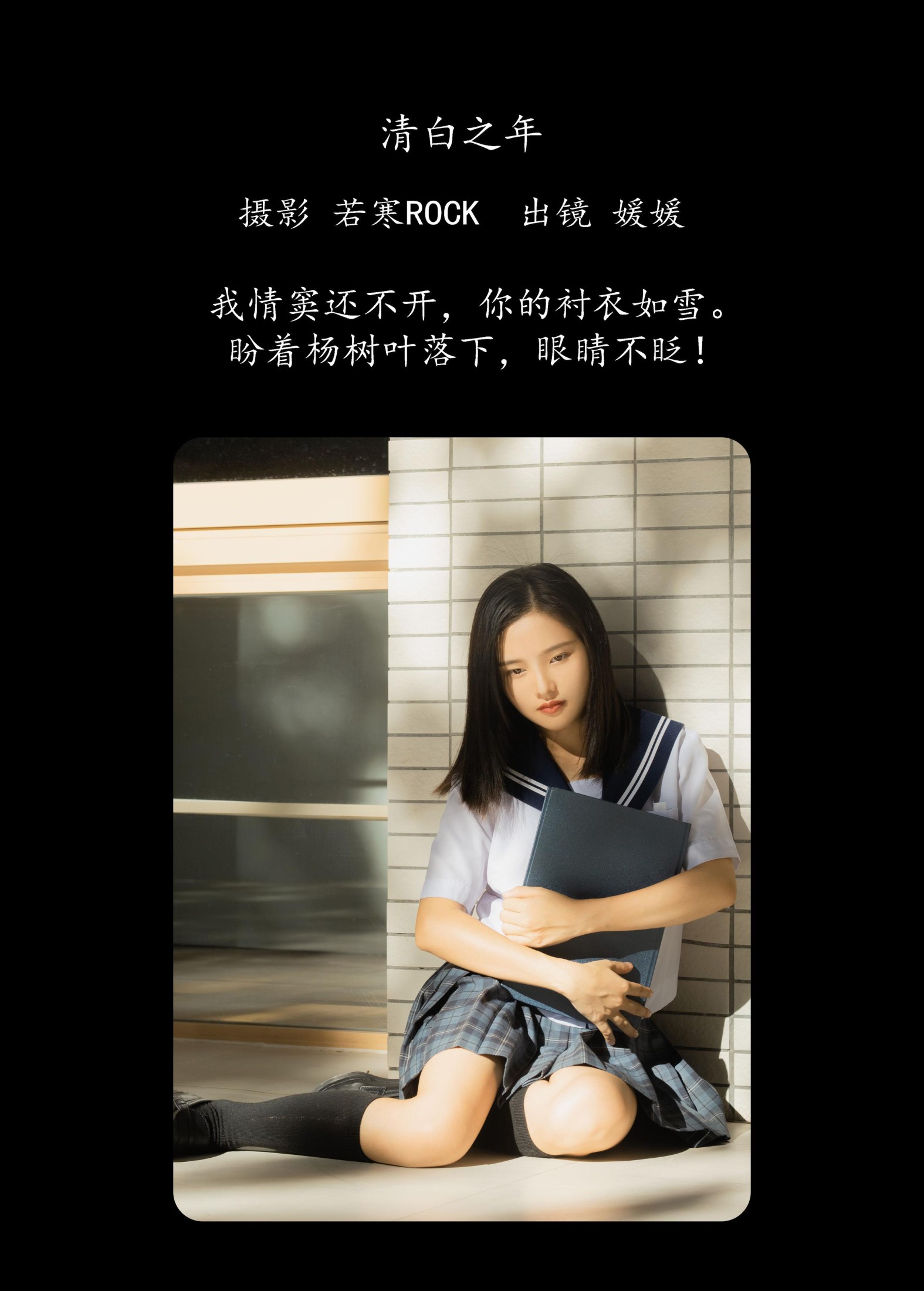 媛媛 – 《清白之年》[26P] 插图2