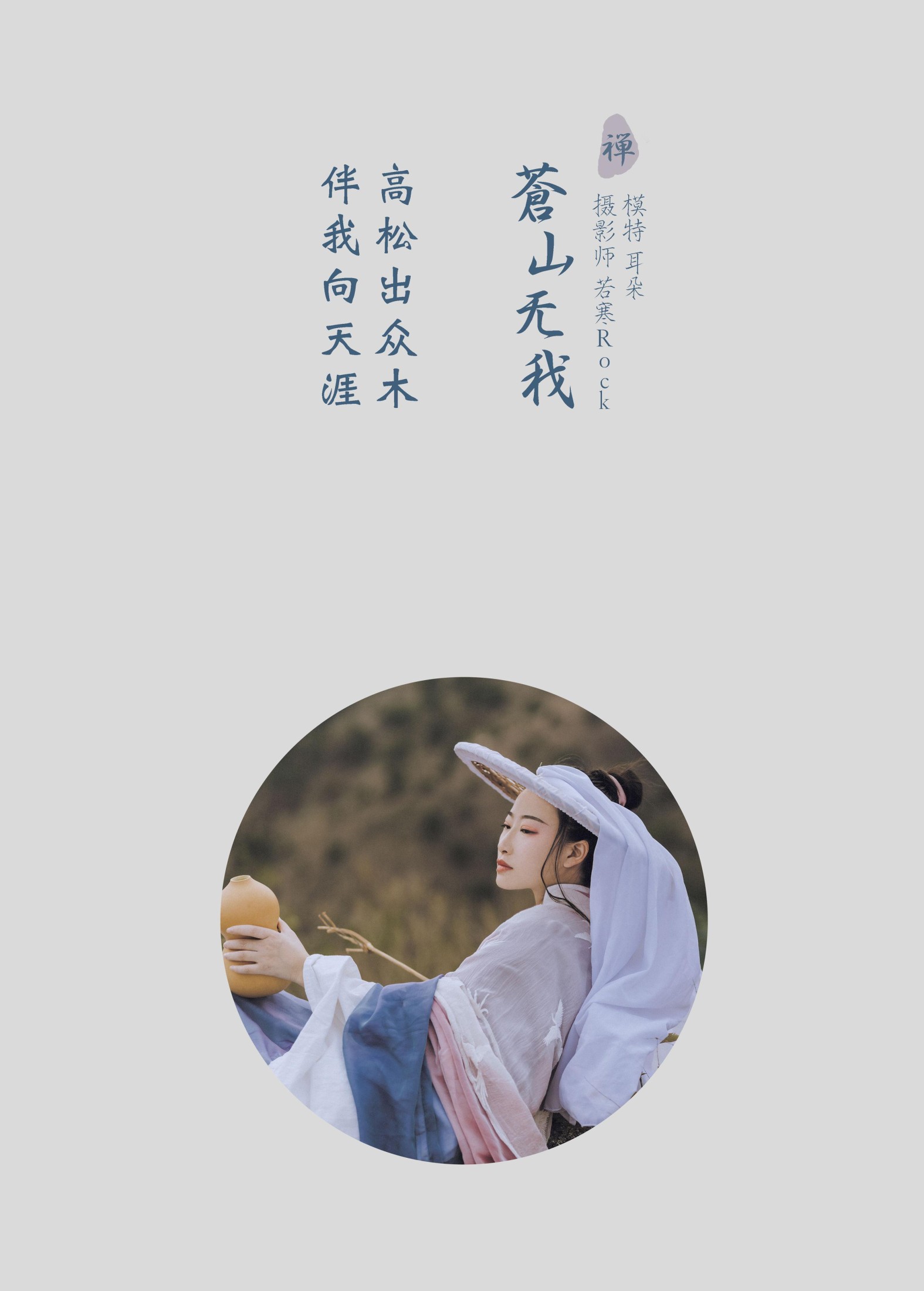 是耳朵阿 – 《苍山无我》[26P] 插图2