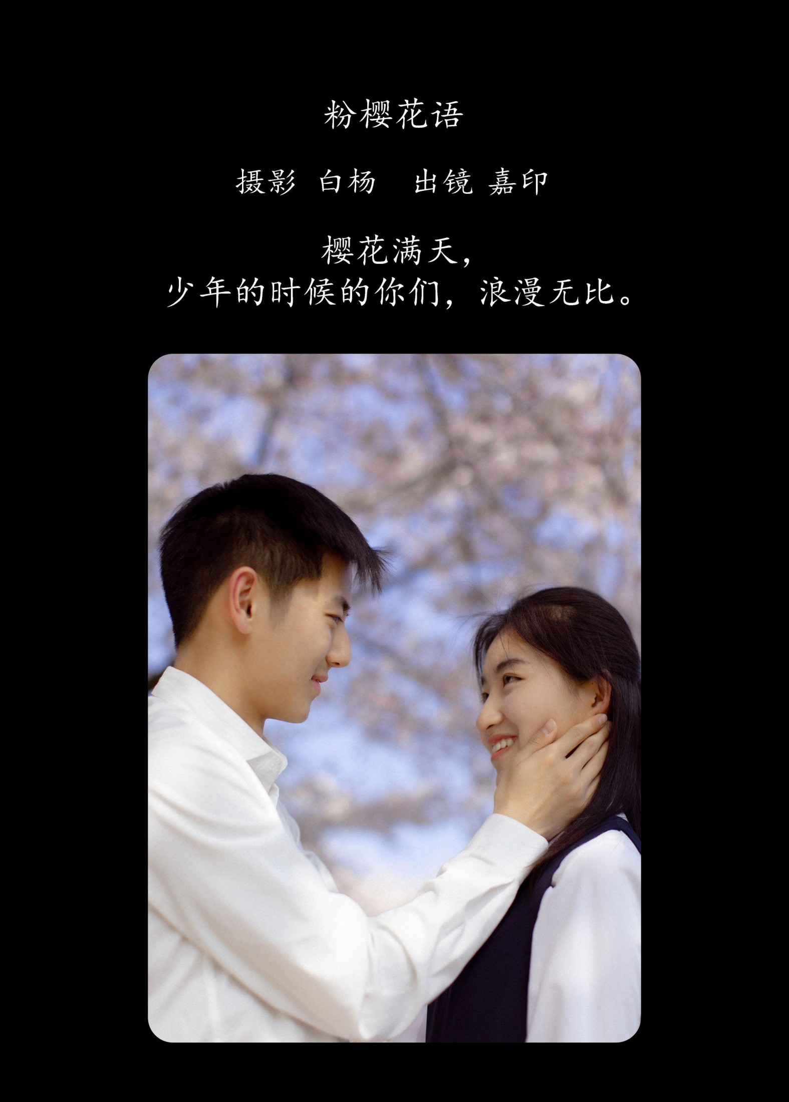 模特合集 – 《粉樱花语》[28P]