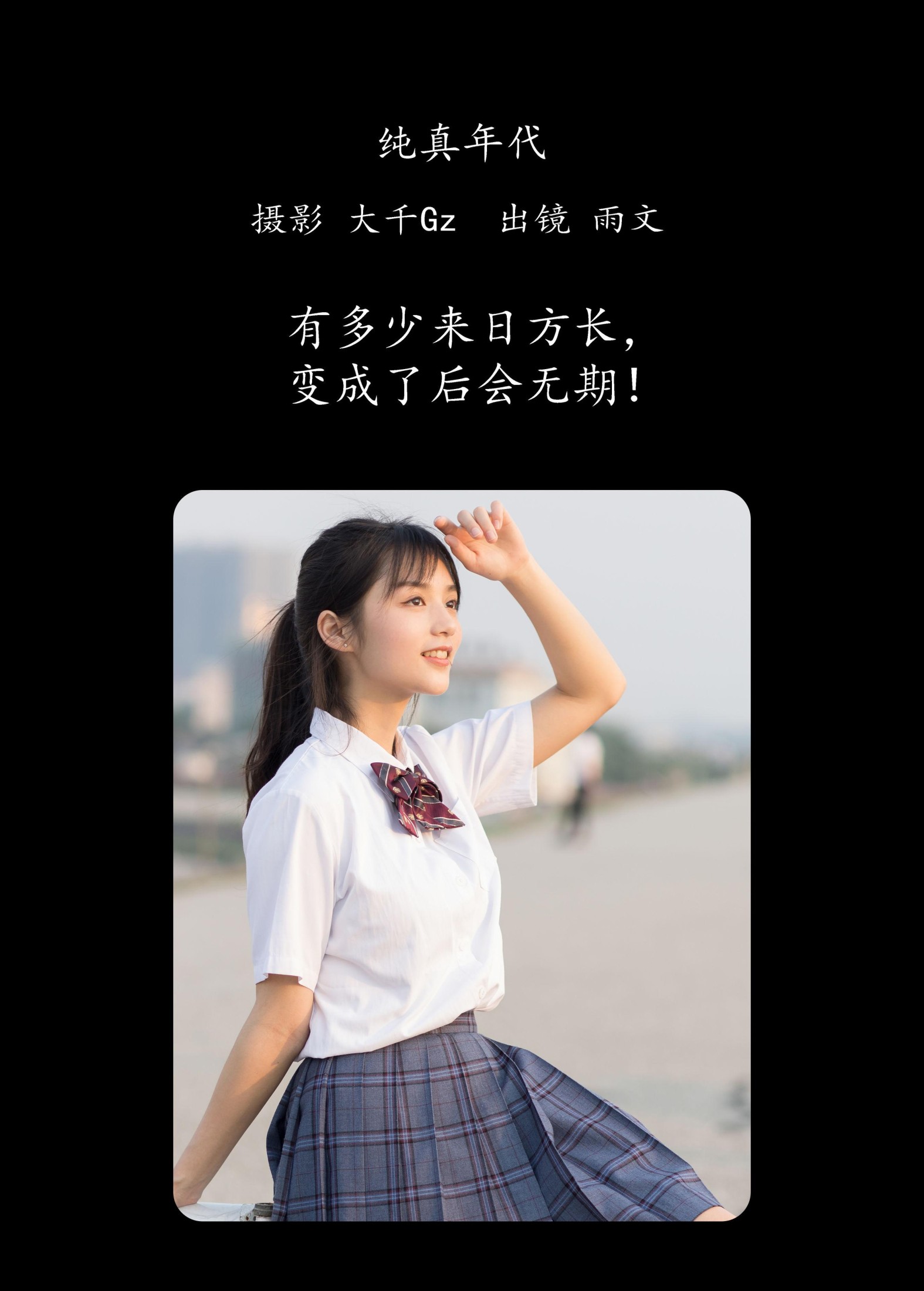 雨文 – 《纯真年代》[28P]