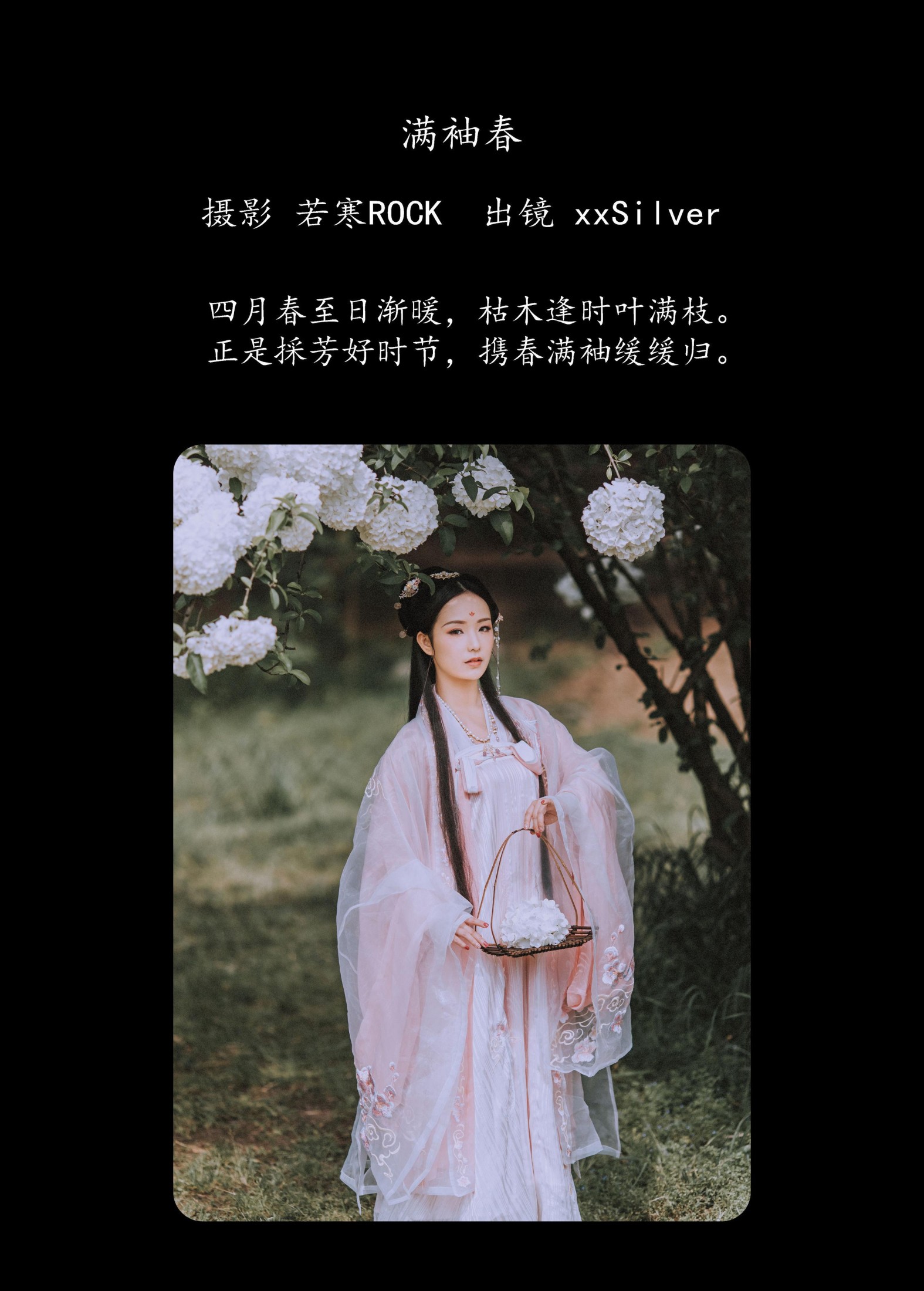 xxSilver – 《满袖春》[36P]