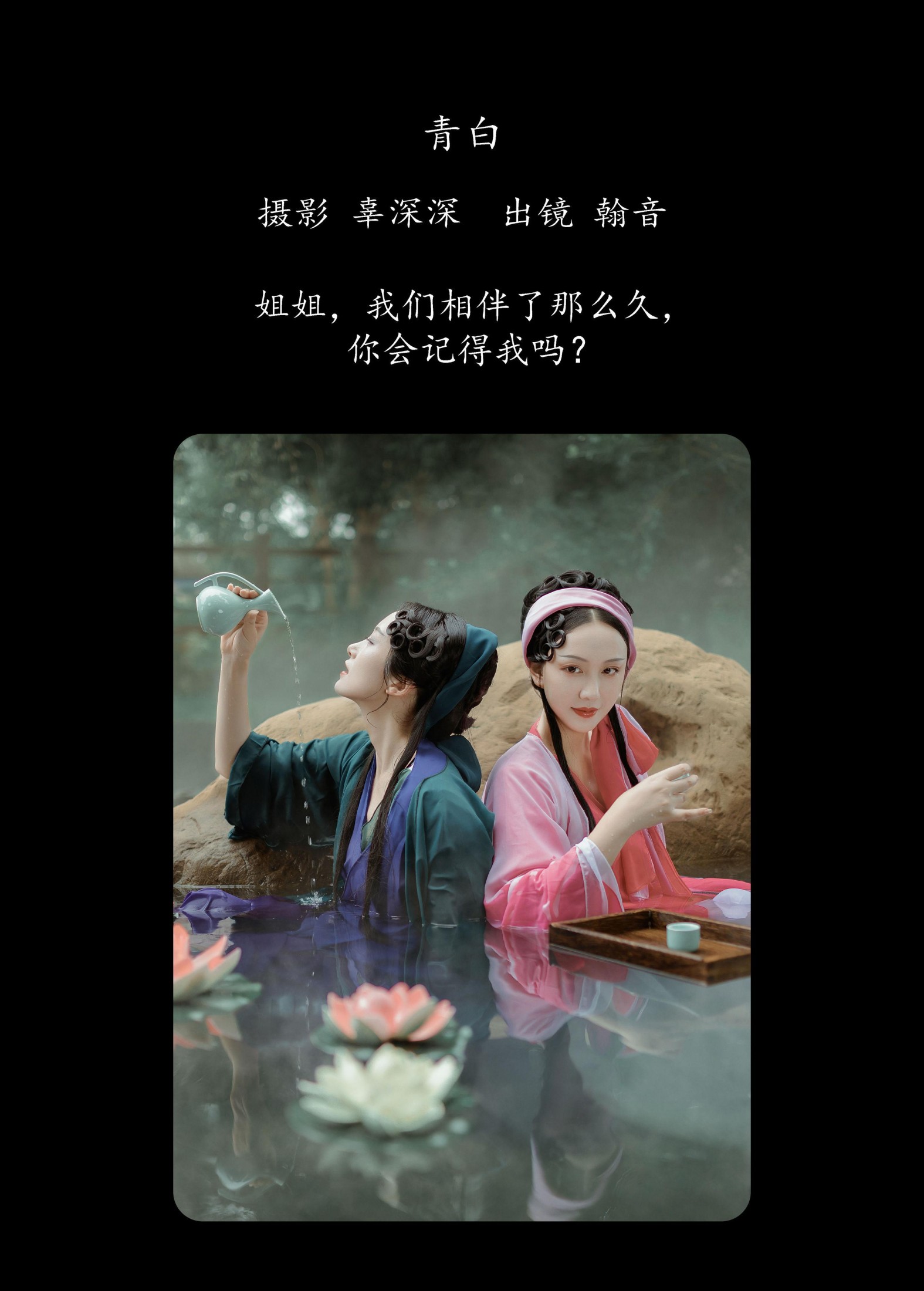 翰音 – 《青白》[22P]