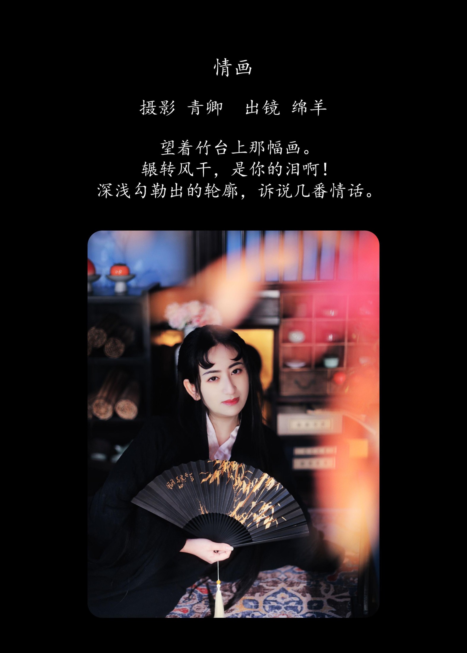 绵羊 – 《情画》[20P]