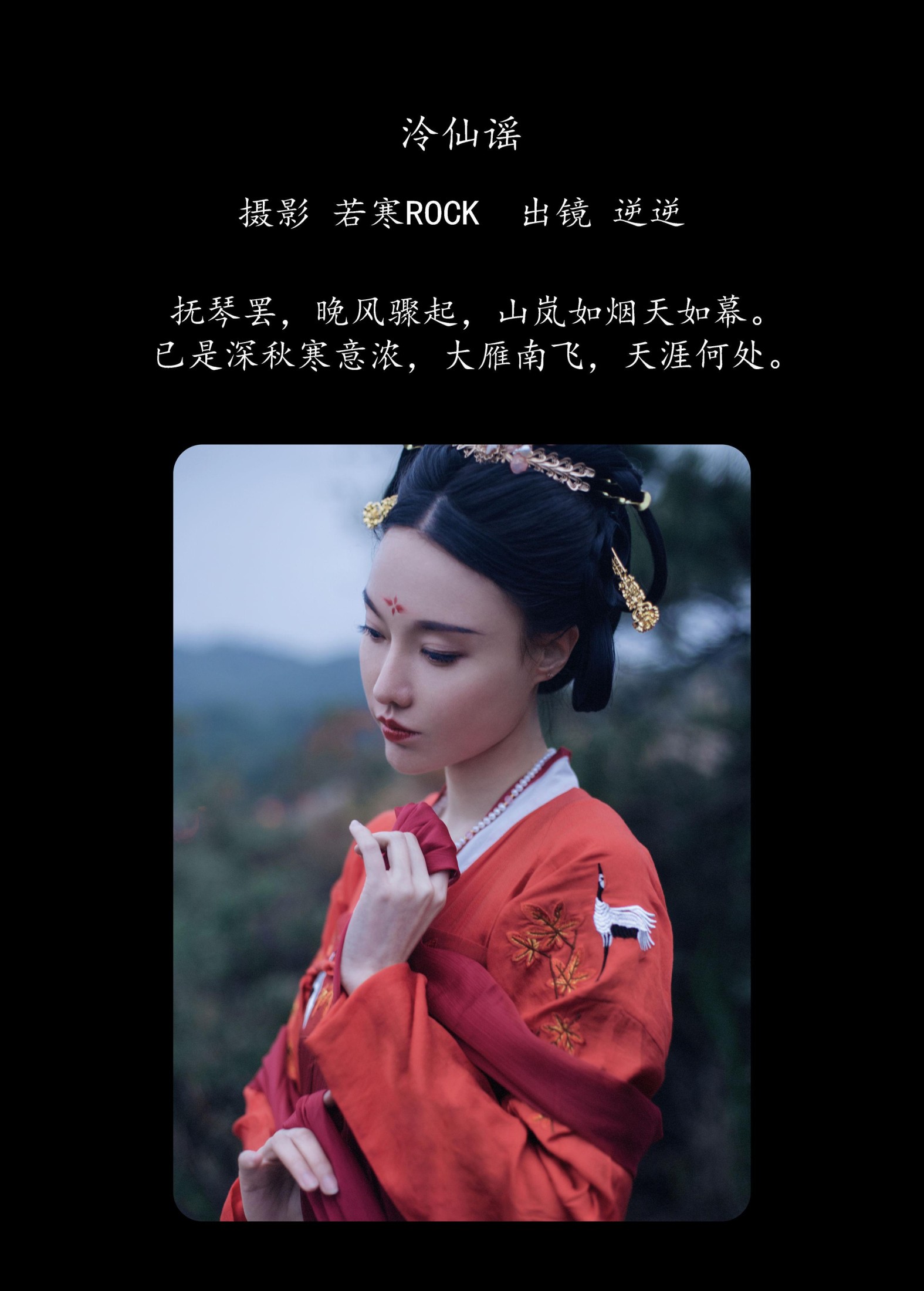 逆逆 – 《泠仙谣》[25P]