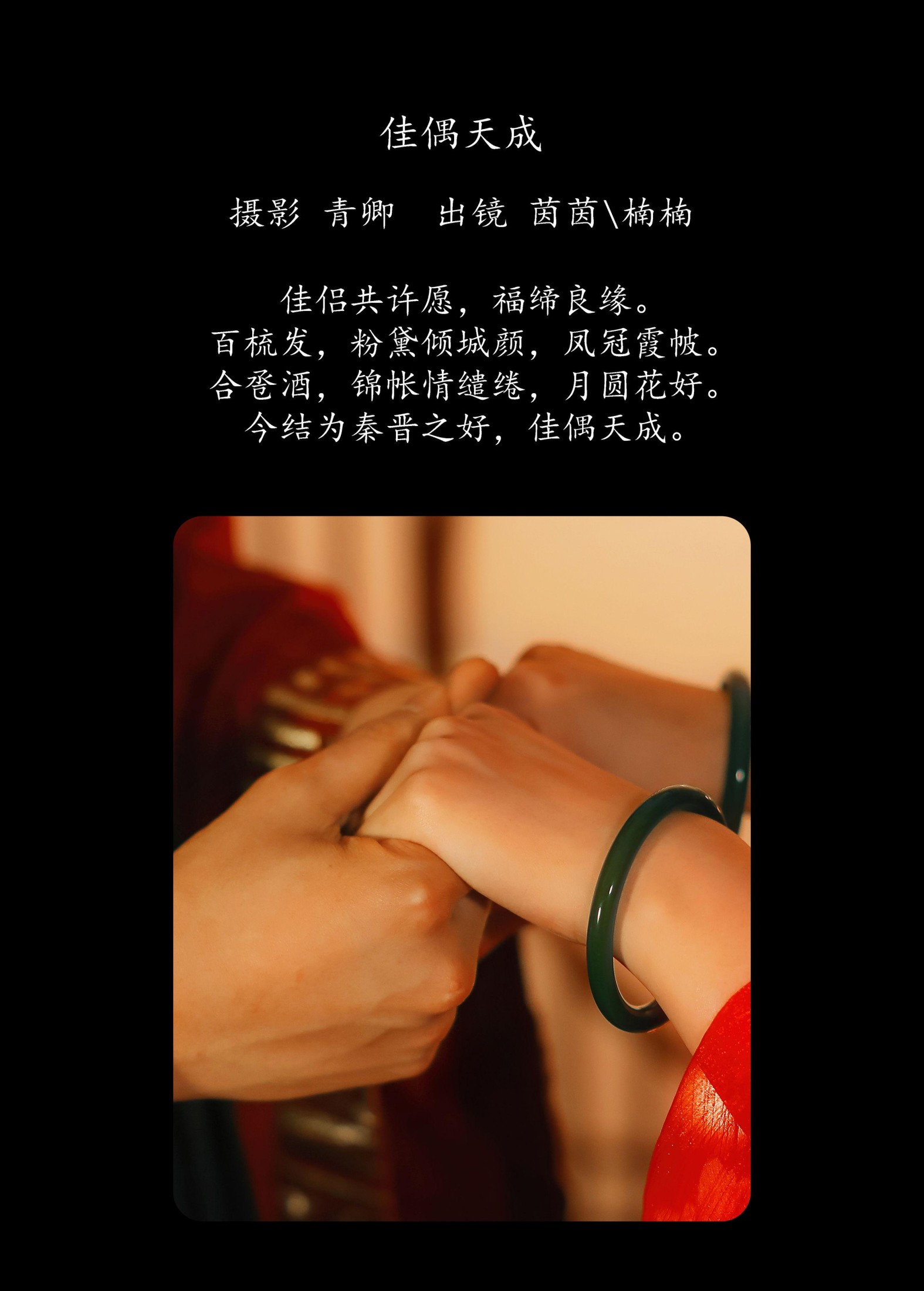 茵茵 楠楠 – 《佳偶天成》[25P]