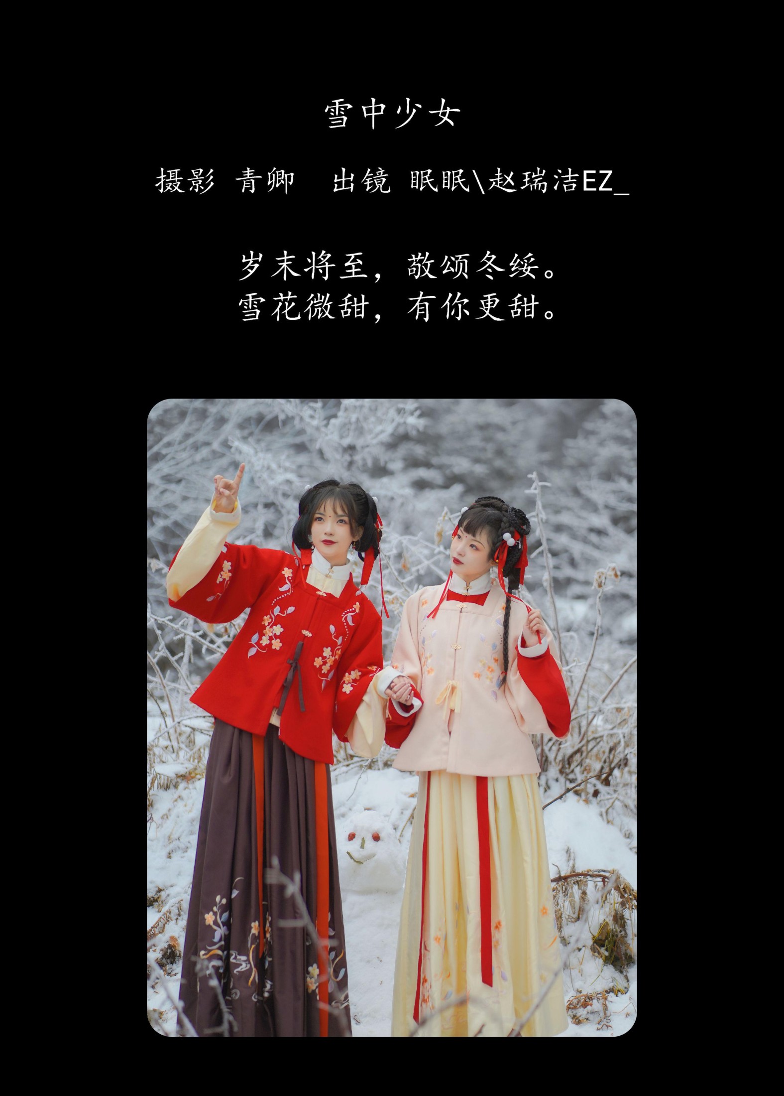 赵瑞洁EZ_ 眠小眠 – 《雪中少女》[21P]