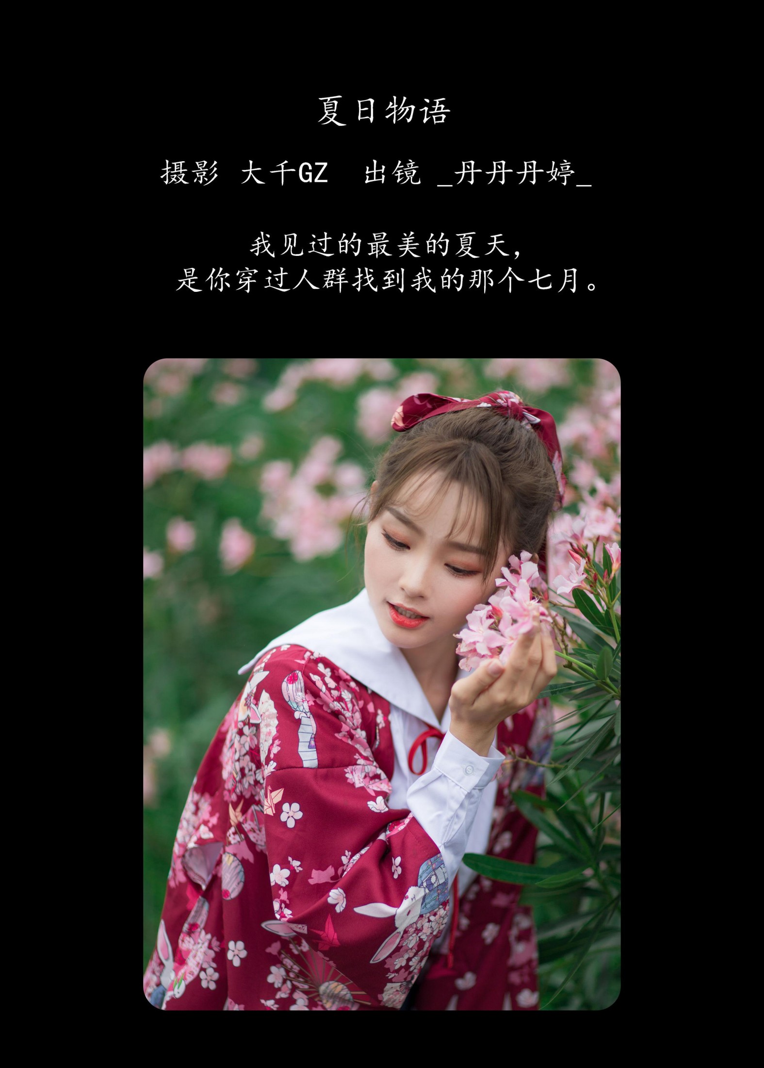 _丹丹丹婷_  – 《夏日物语》[22P] 插图2