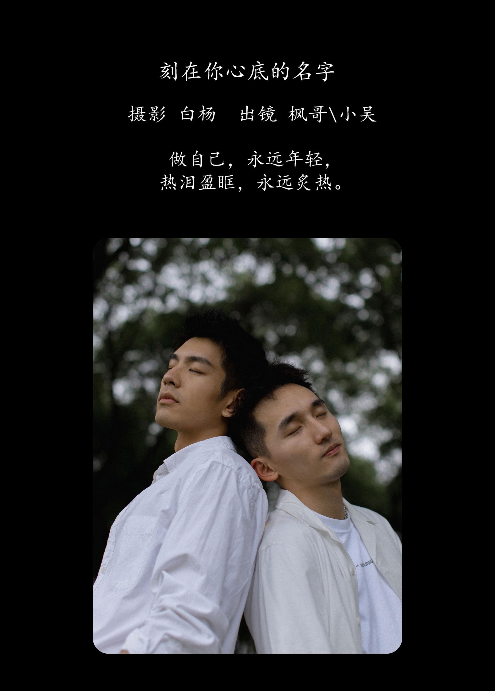 Helfen 吴栋剑 – 《刻在你心底的名字》[36P]