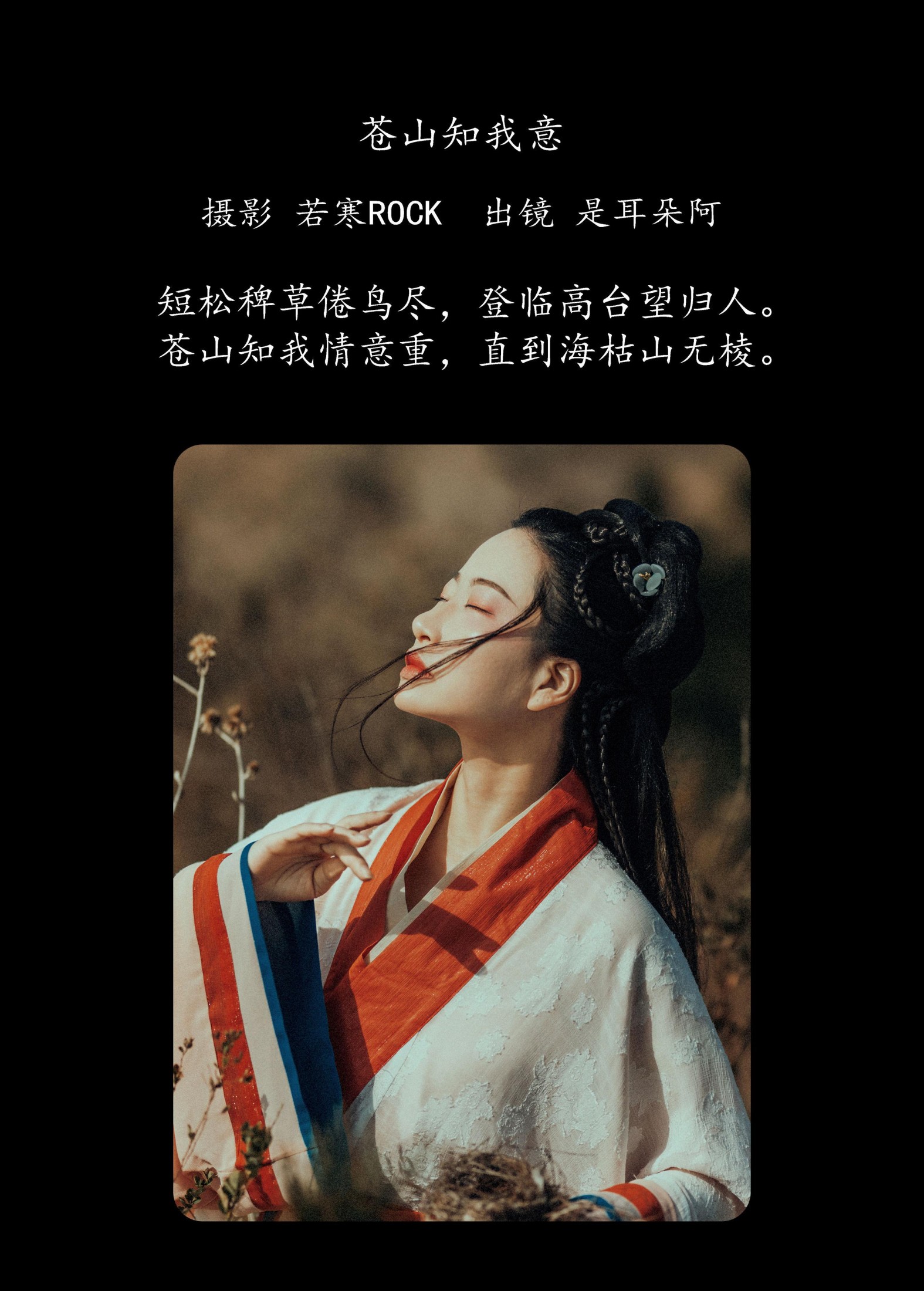 是耳朵阿 – 《苍山知我意》[27P]