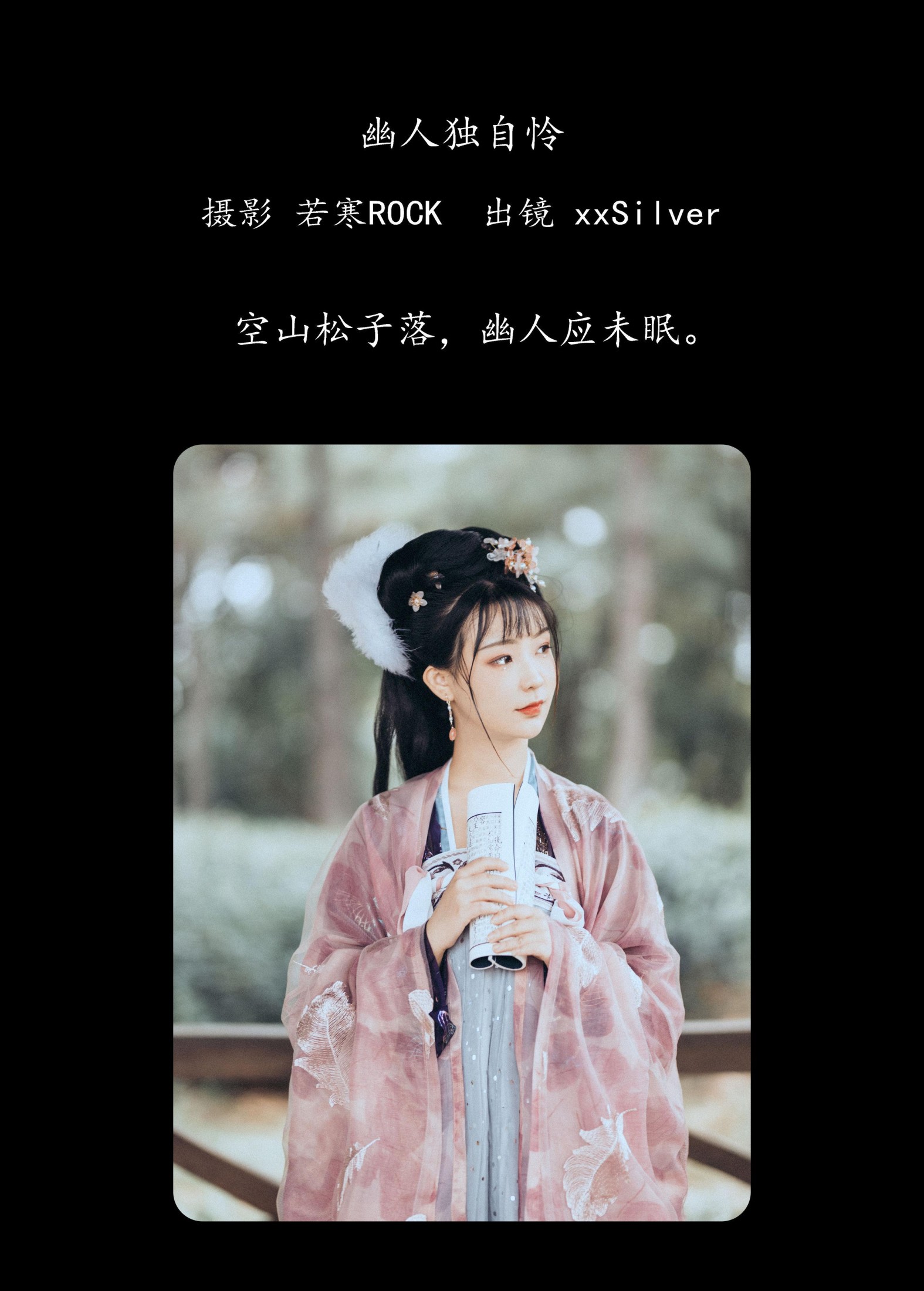 xxSilver – 《幽人独自怜》[26P]