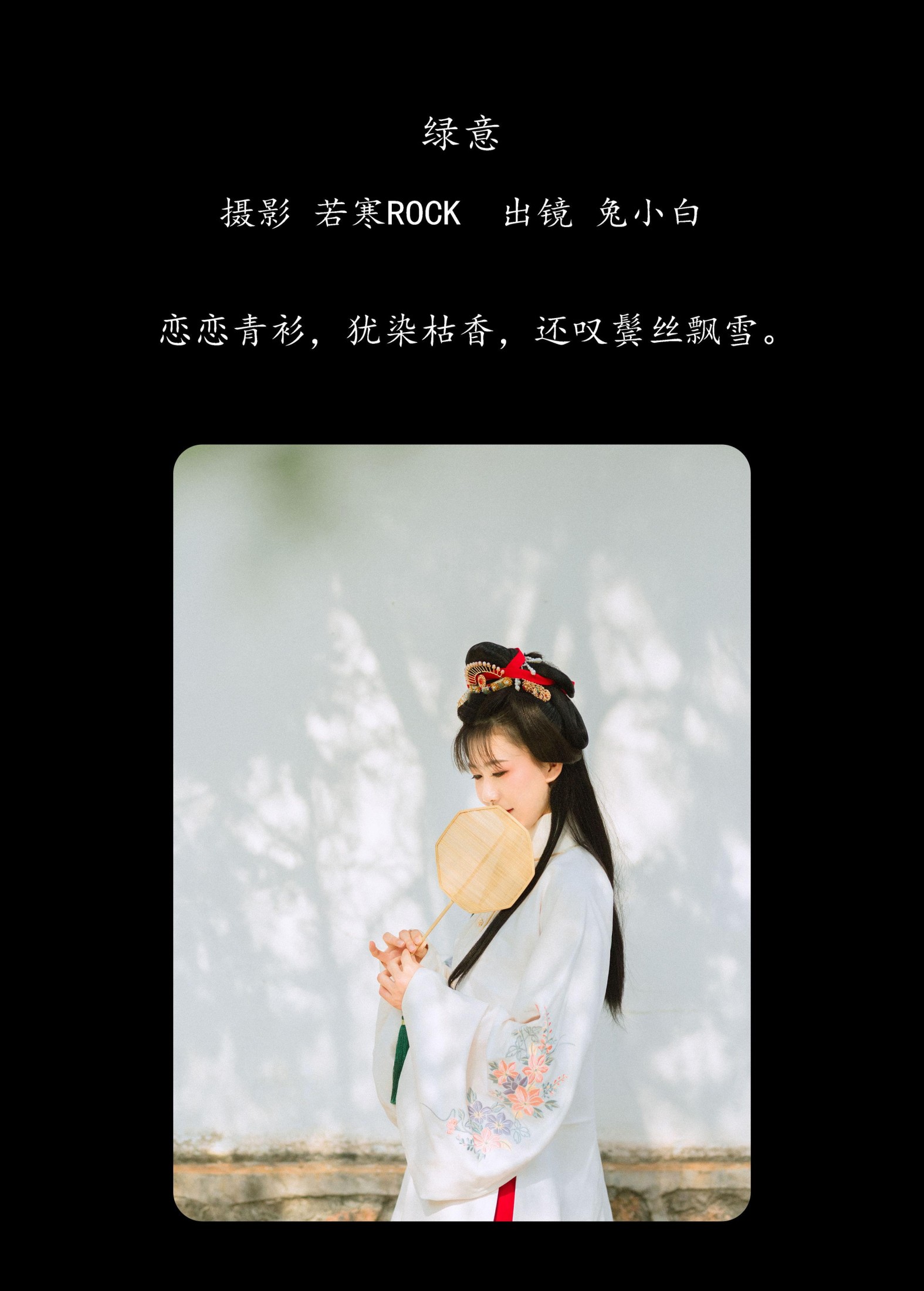 兔小白 – 《绿意》[26P] 插图2